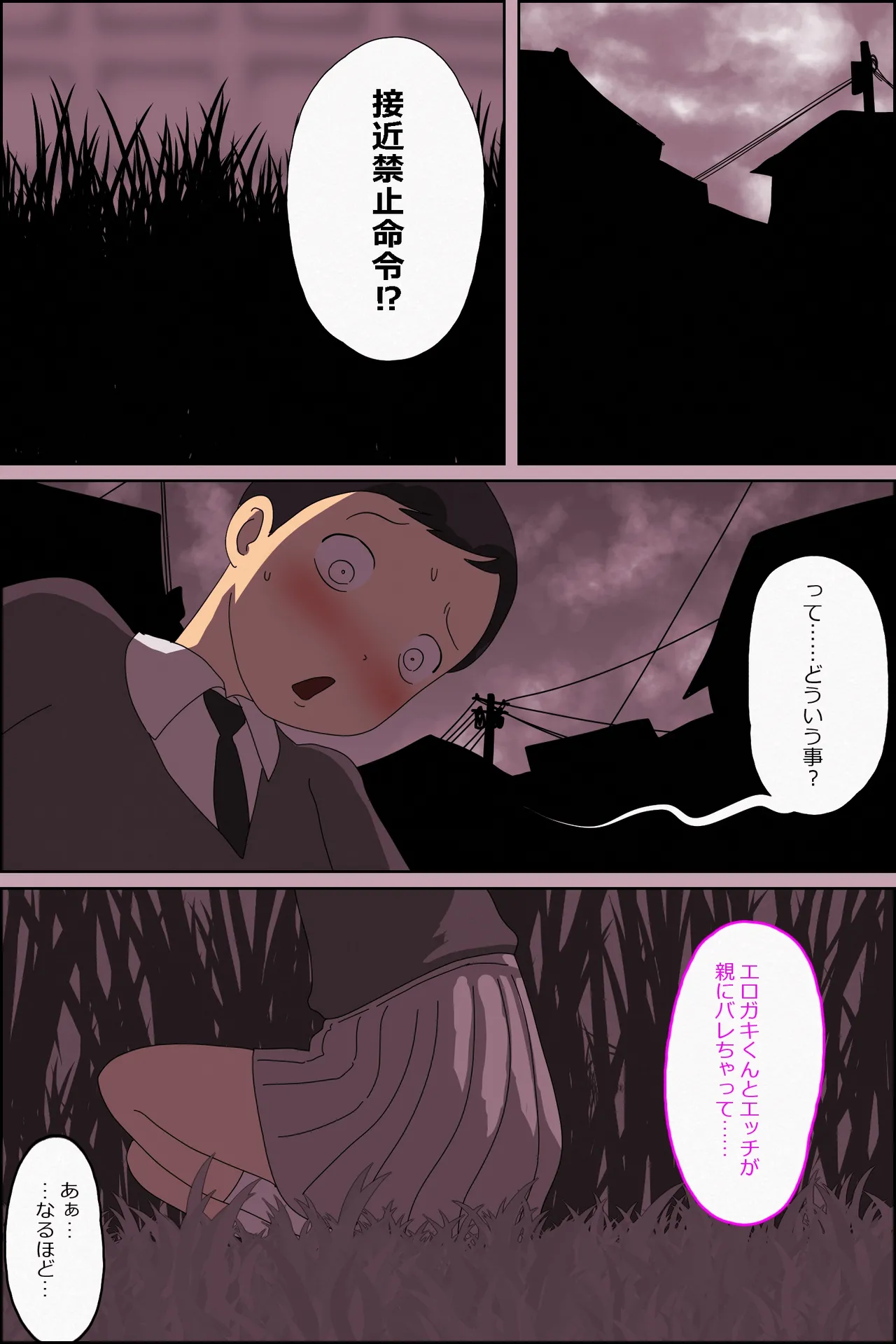 陽キャ彼氏を持つ近所の剛毛女子とボクの秘密 - page4