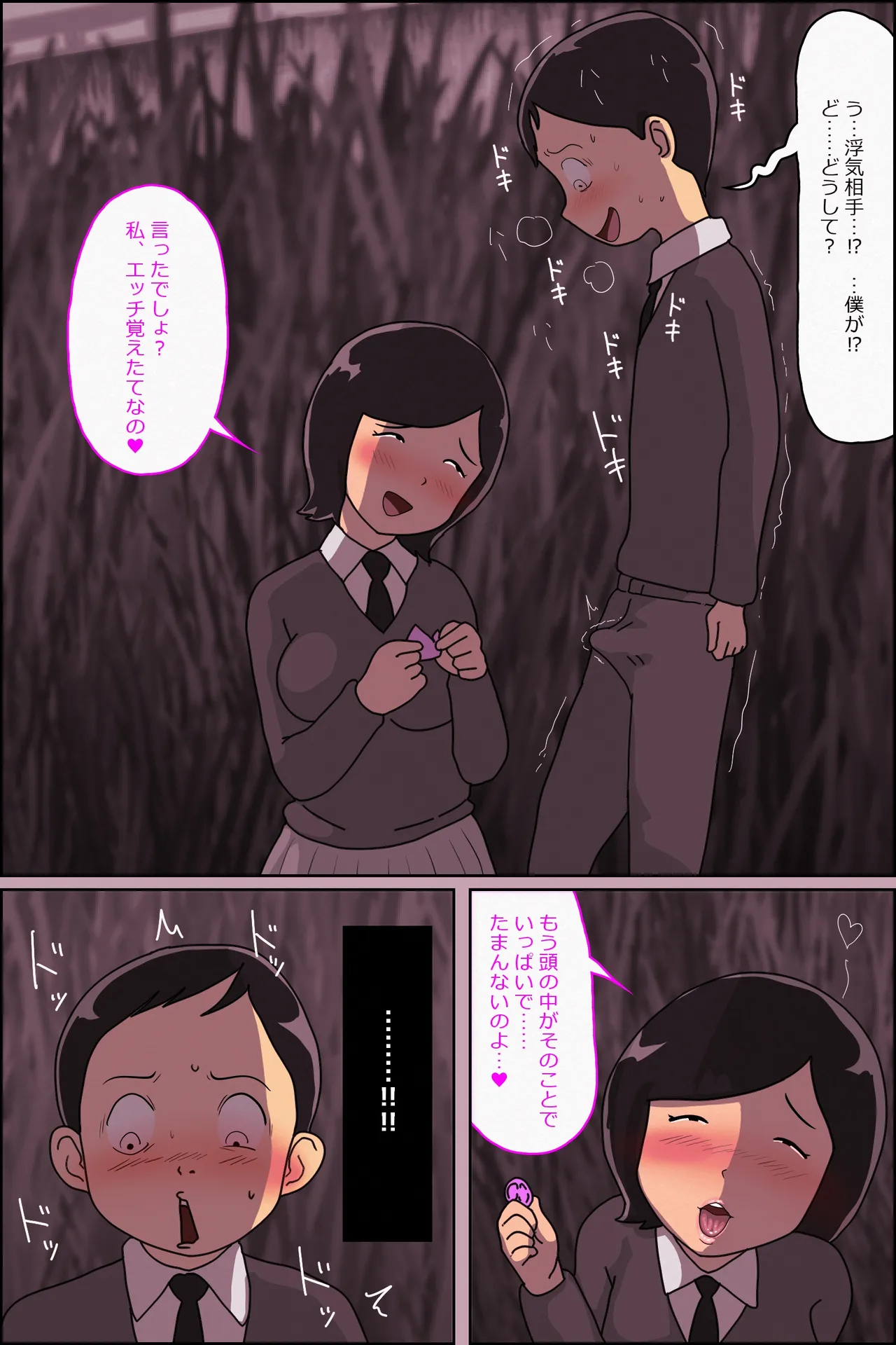 陽キャ彼氏を持つ近所の剛毛女子とボクの秘密 - page6