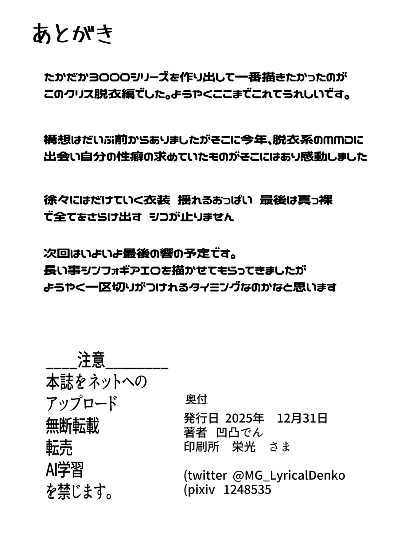 YukineChrisDance - page42