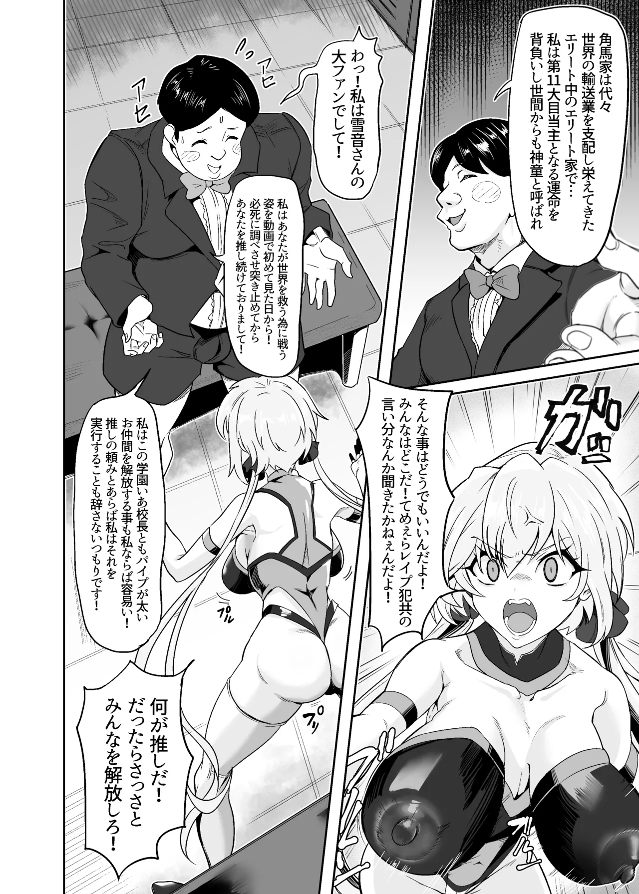 YukineChrisDance - page6