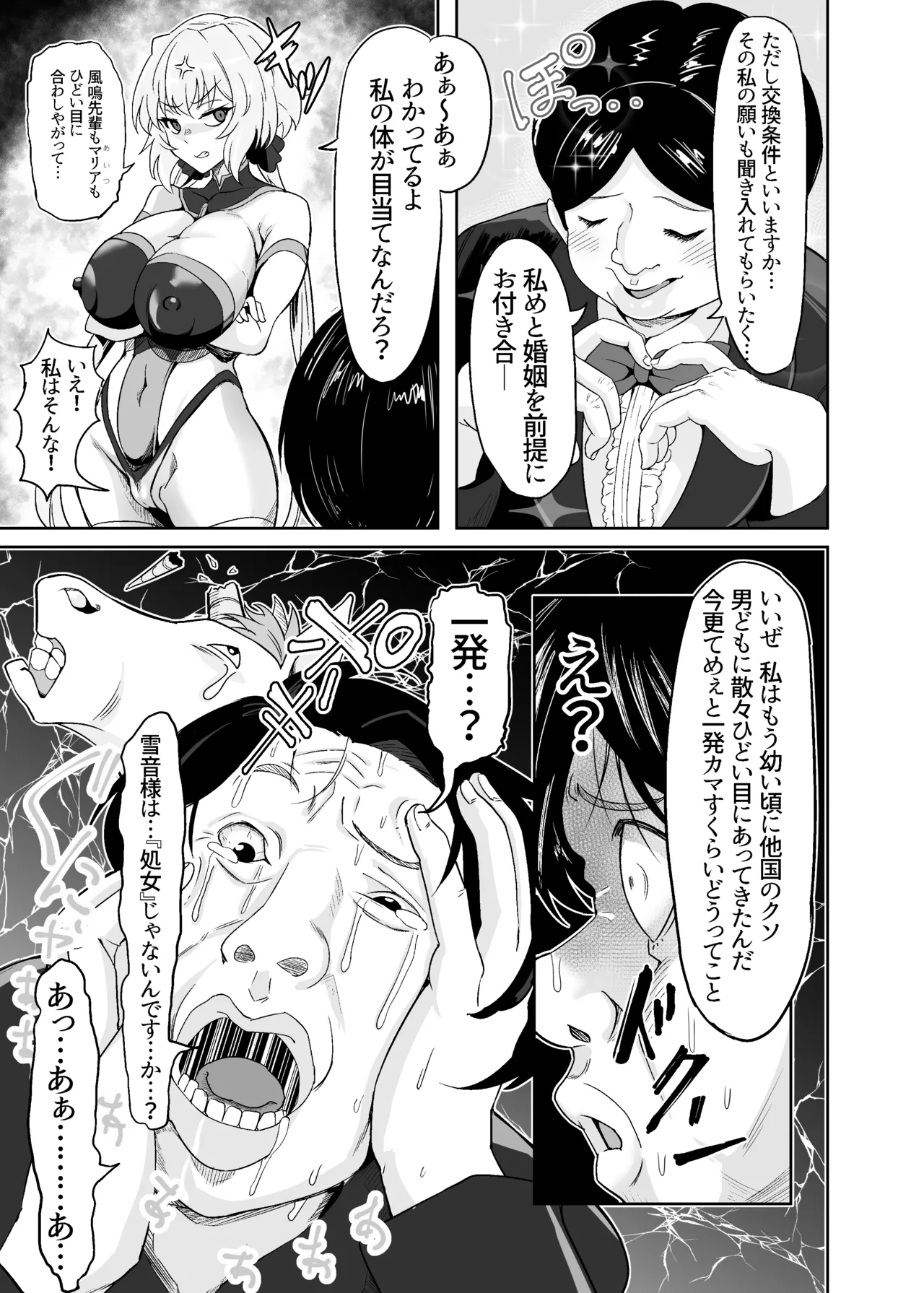 YukineChrisDance - page7