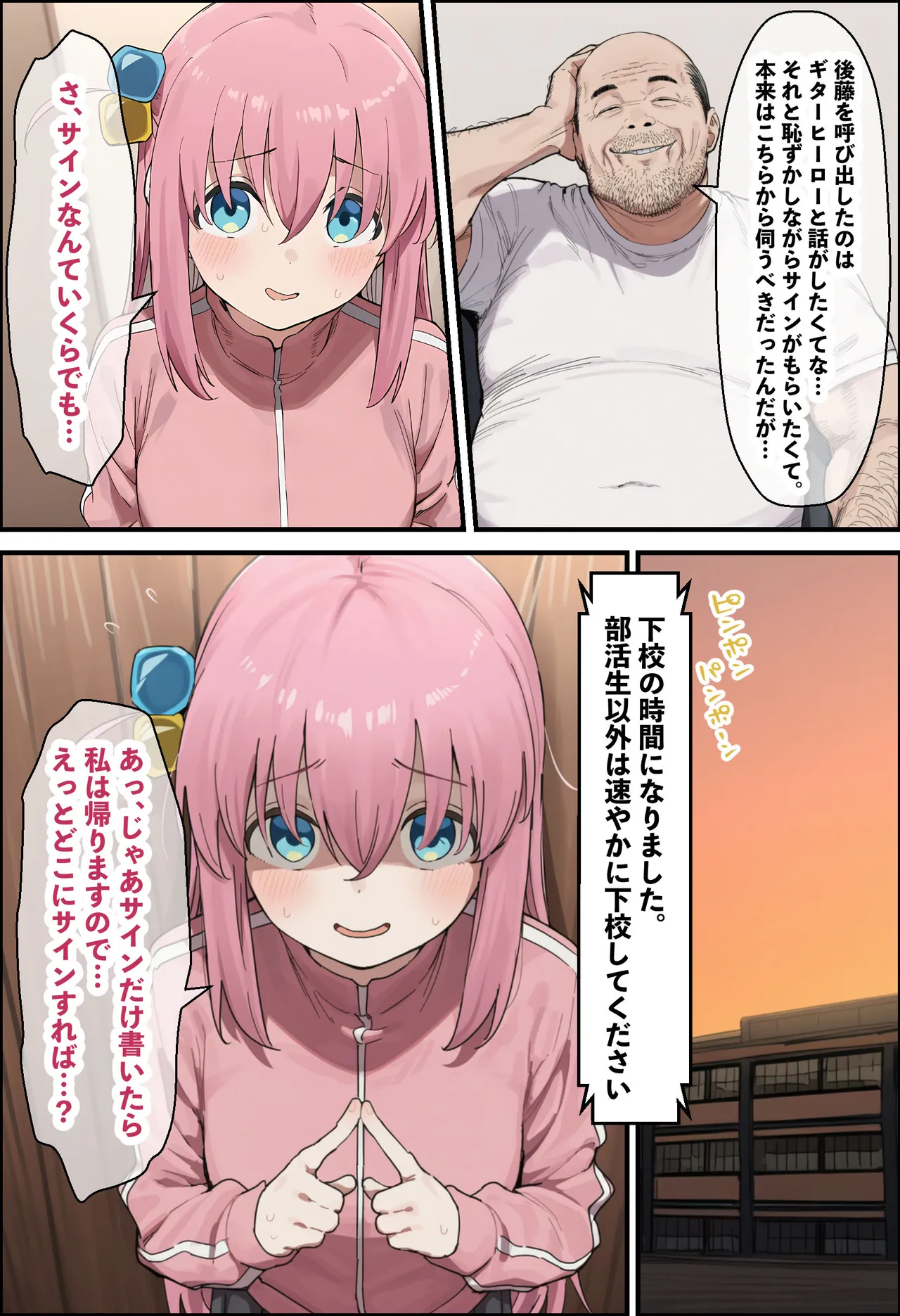 「ぼっち」な私が「奥さん」に！?「ひとり」が「夫婦」になるまで〜中年キモ教師との結婚・出産〜 [AI Generated] - page12