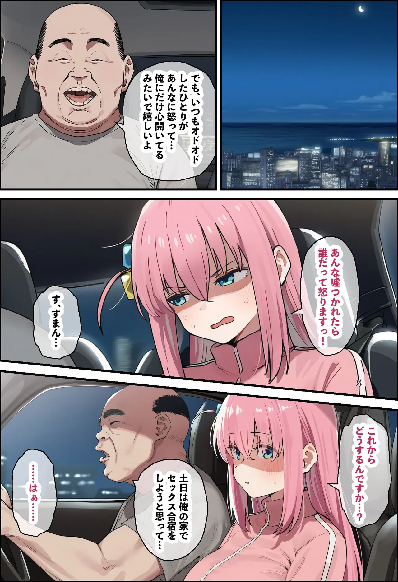 「ぼっち」な私が「奥さん」に！?「ひとり」が「夫婦」になるまで〜中年キモ教師との結婚・出産〜 [AI Generated] - page122