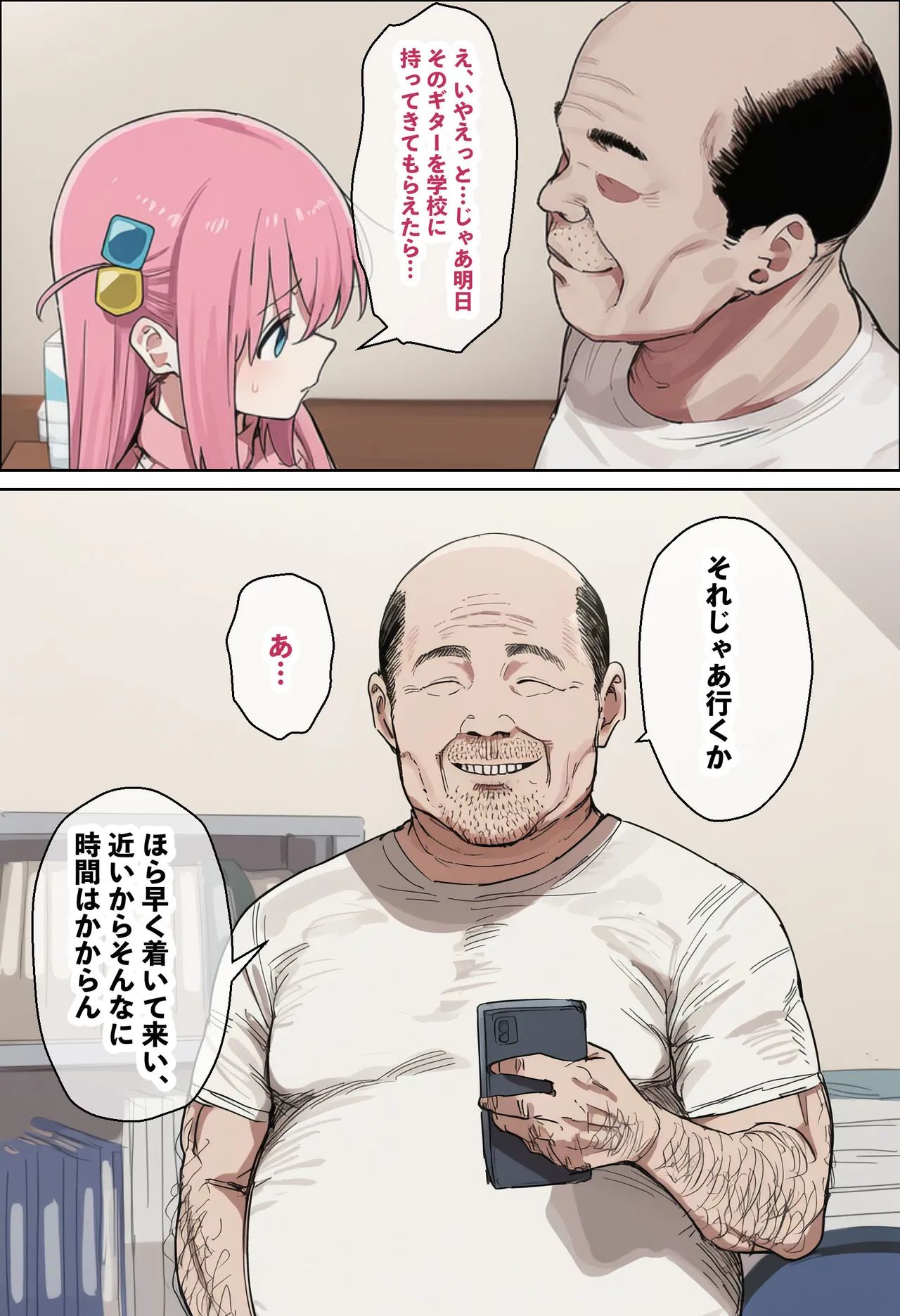 「ぼっち」な私が「奥さん」に！?「ひとり」が「夫婦」になるまで〜中年キモ教師との結婚・出産〜 [AI Generated] - page14