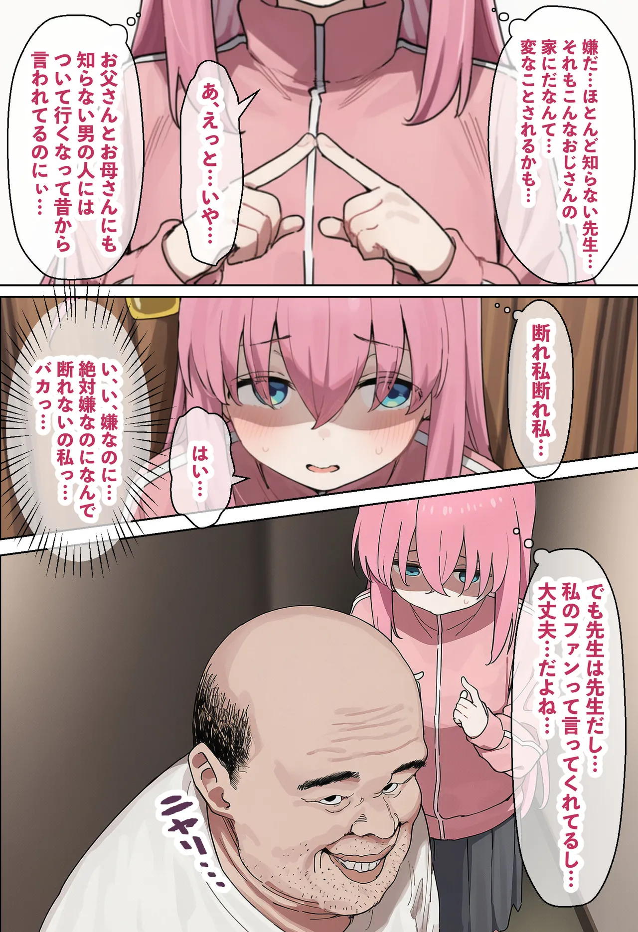 「ぼっち」な私が「奥さん」に！?「ひとり」が「夫婦」になるまで〜中年キモ教師との結婚・出産〜 [AI Generated] - page15