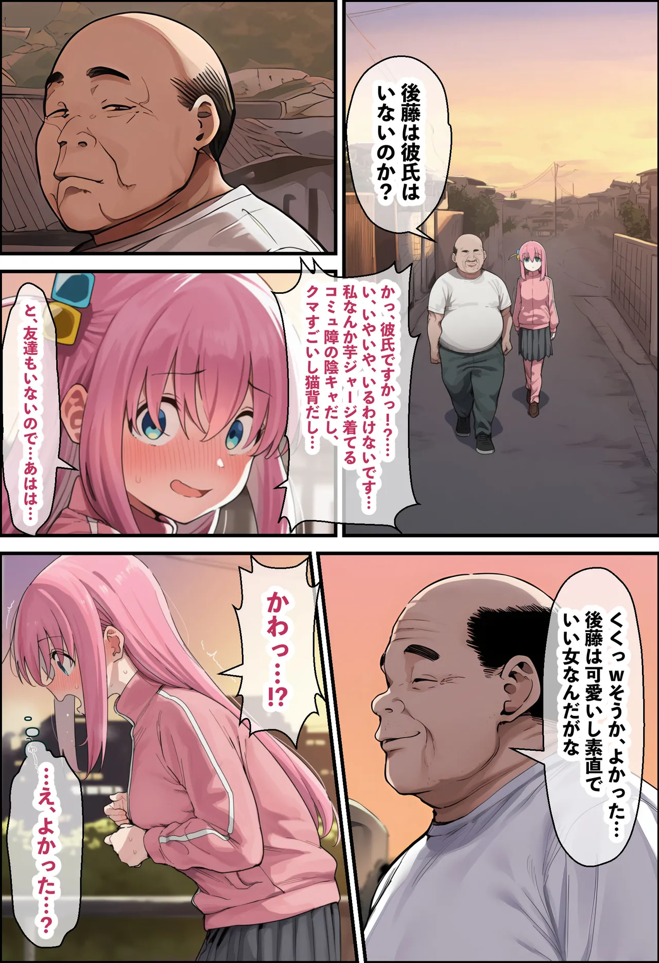 「ぼっち」な私が「奥さん」に！?「ひとり」が「夫婦」になるまで〜中年キモ教師との結婚・出産〜 [AI Generated] - page16