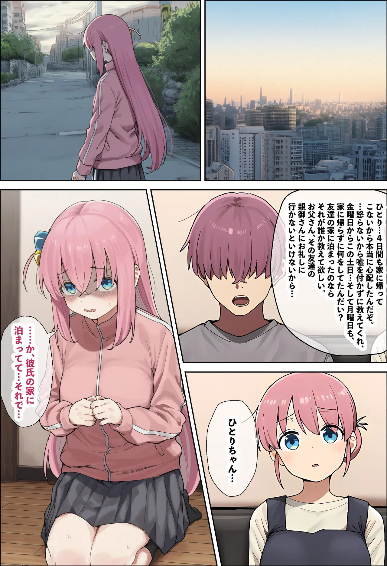「ぼっち」な私が「奥さん」に！?「ひとり」が「夫婦」になるまで〜中年キモ教師との結婚・出産〜 [AI Generated] - page172