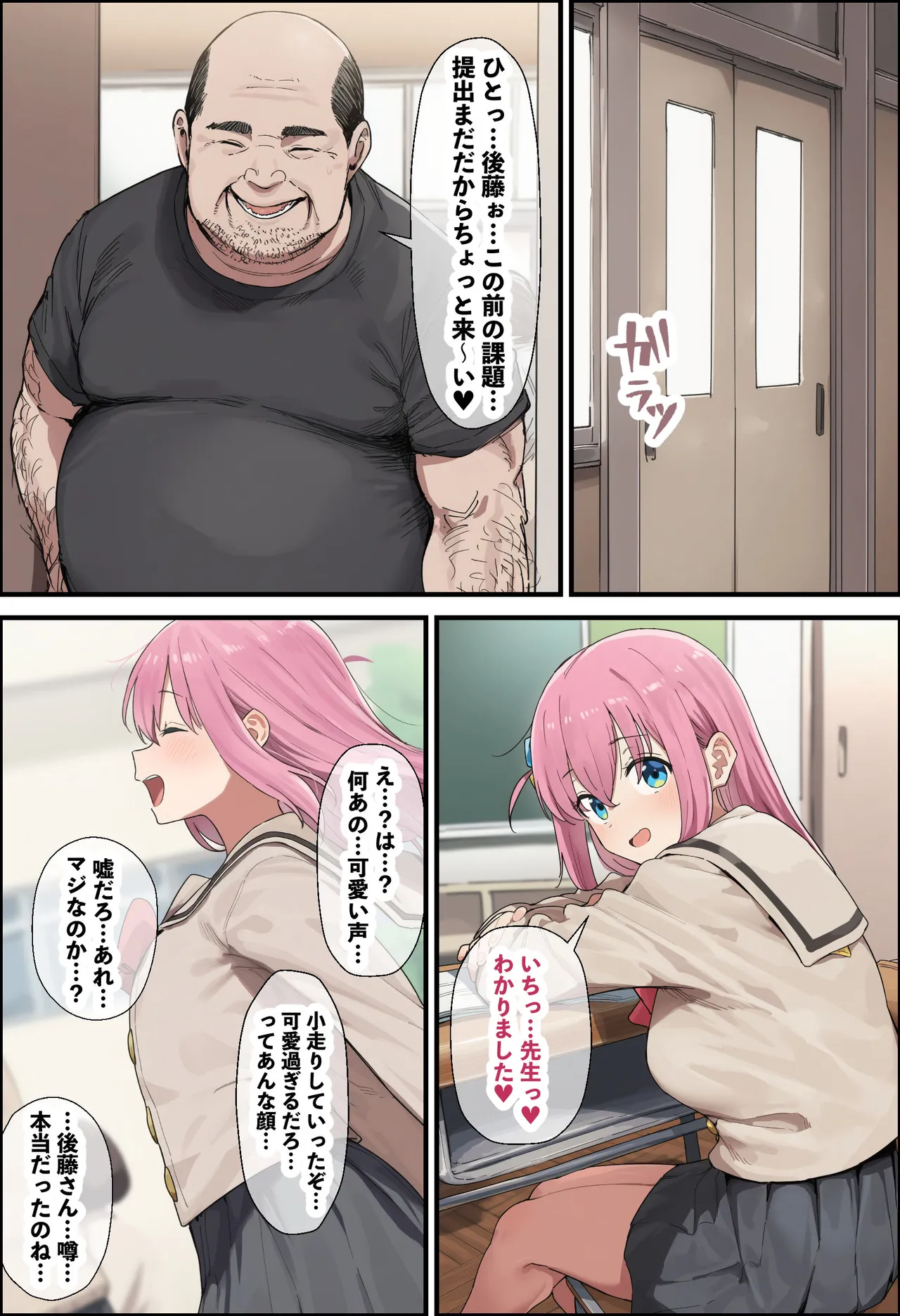 「ぼっち」な私が「奥さん」に！?「ひとり」が「夫婦」になるまで〜中年キモ教師との結婚・出産〜 [AI Generated] - page182