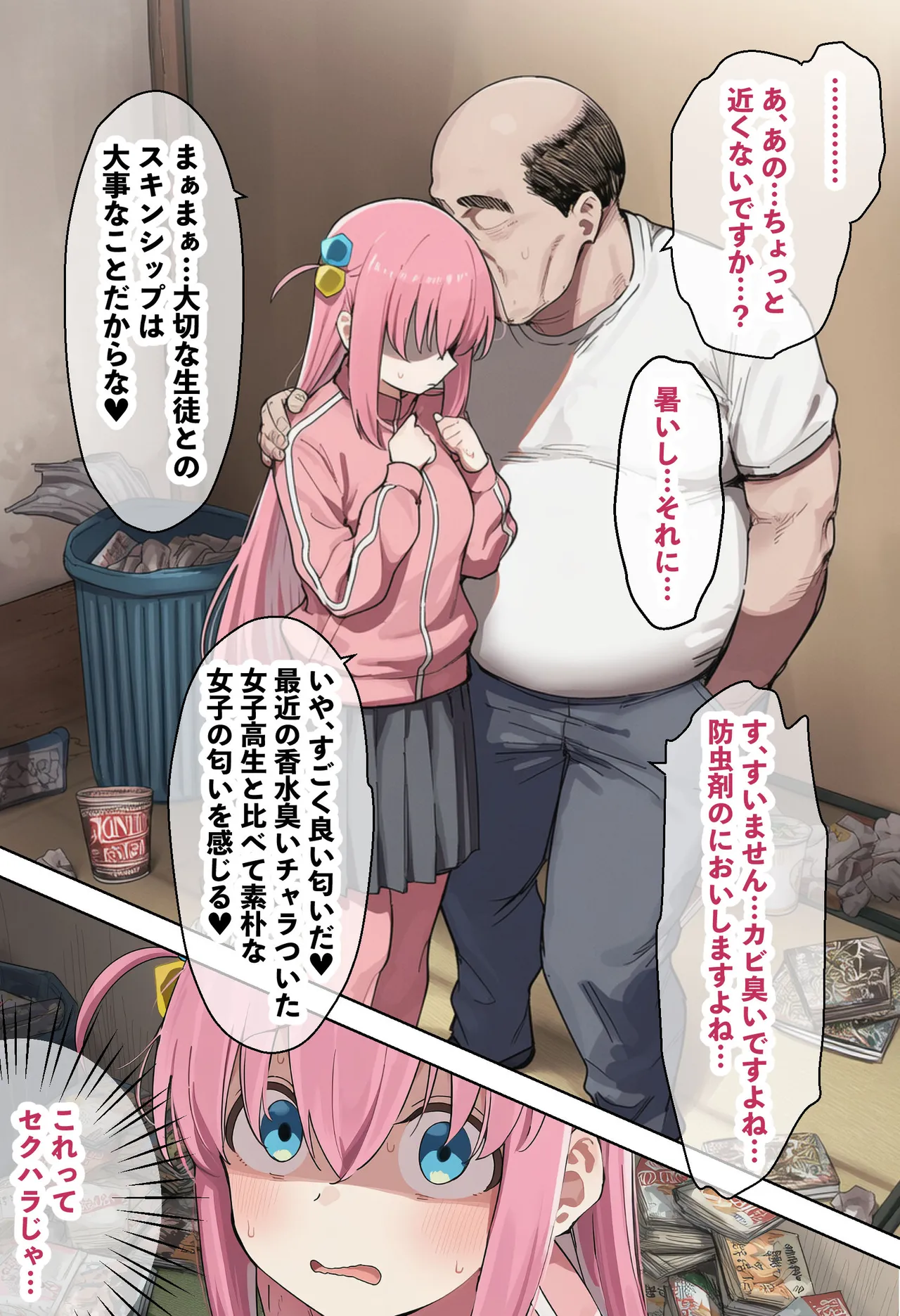 「ぼっち」な私が「奥さん」に！?「ひとり」が「夫婦」になるまで〜中年キモ教師との結婚・出産〜 [AI Generated] - page20
