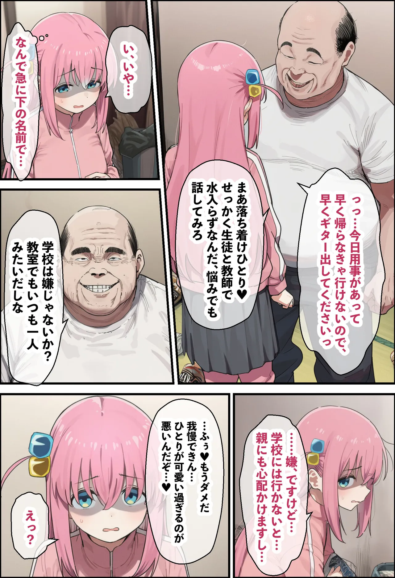 「ぼっち」な私が「奥さん」に！?「ひとり」が「夫婦」になるまで〜中年キモ教師との結婚・出産〜 [AI Generated] - page21