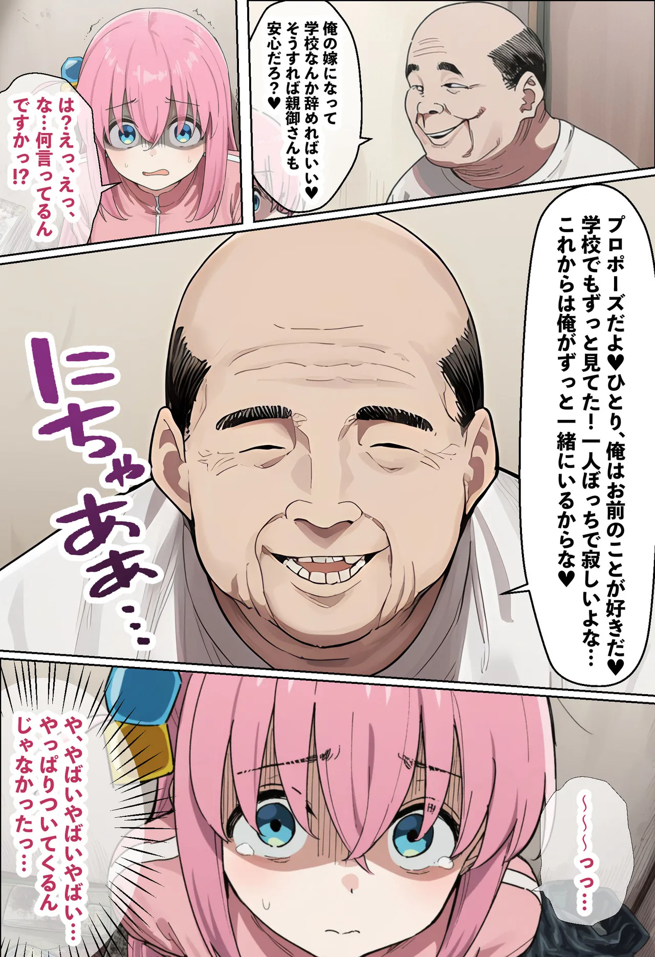 「ぼっち」な私が「奥さん」に！?「ひとり」が「夫婦」になるまで〜中年キモ教師との結婚・出産〜 [AI Generated] - page24