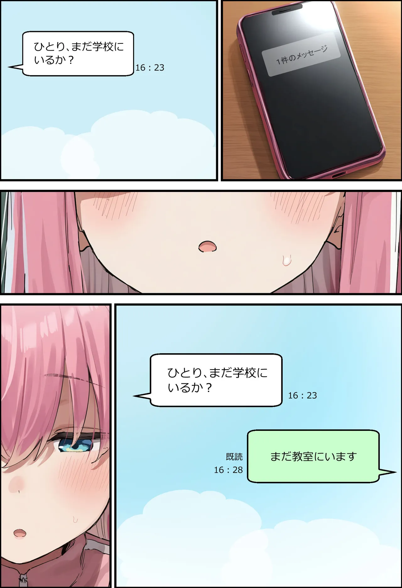 「ぼっち」な私が「奥さん」に！?「ひとり」が「夫婦」になるまで〜中年キモ教師との結婚・出産〜 [AI Generated] - page308