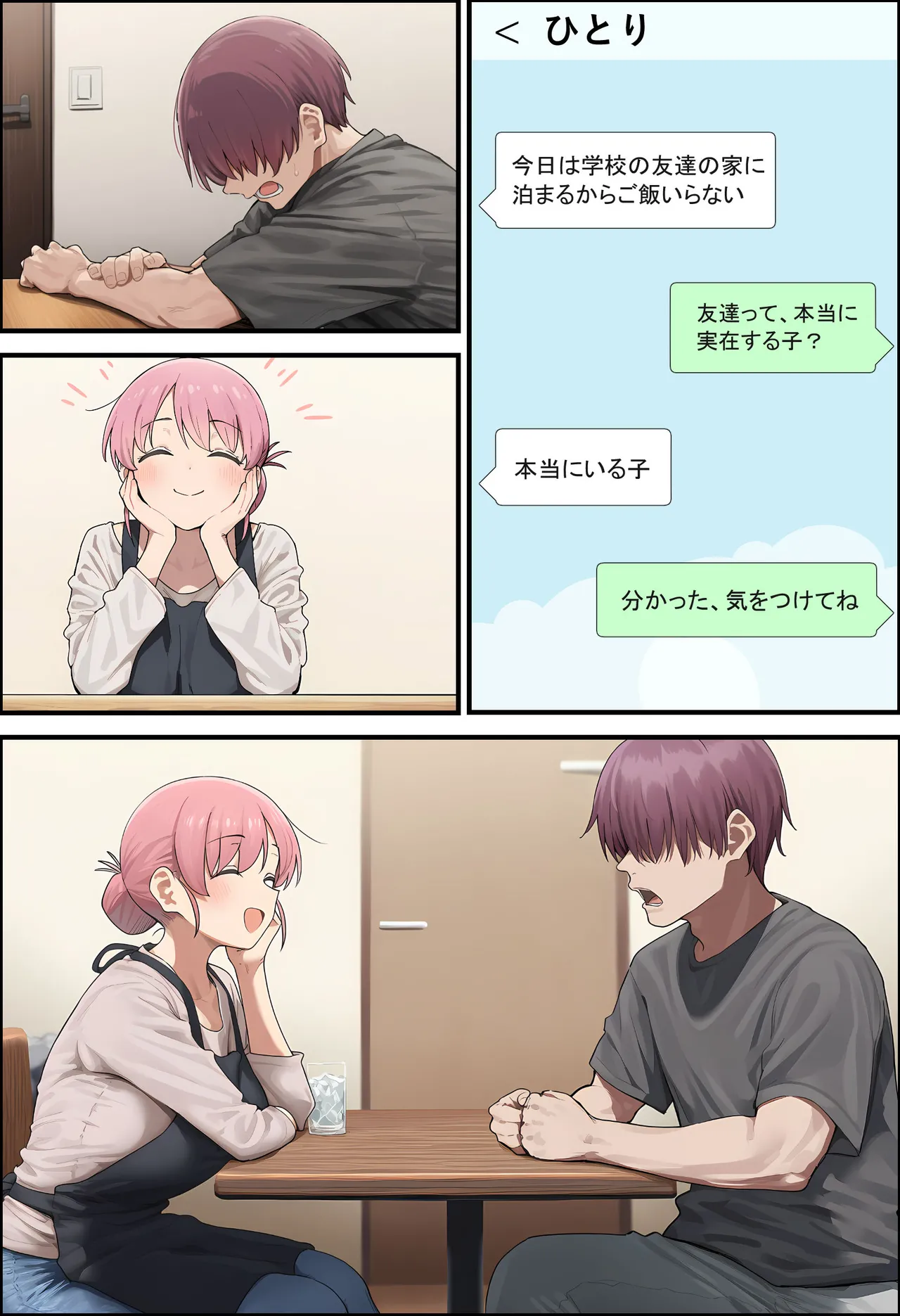 「ぼっち」な私が「奥さん」に！?「ひとり」が「夫婦」になるまで〜中年キモ教師との結婚・出産〜 [AI Generated] - page315