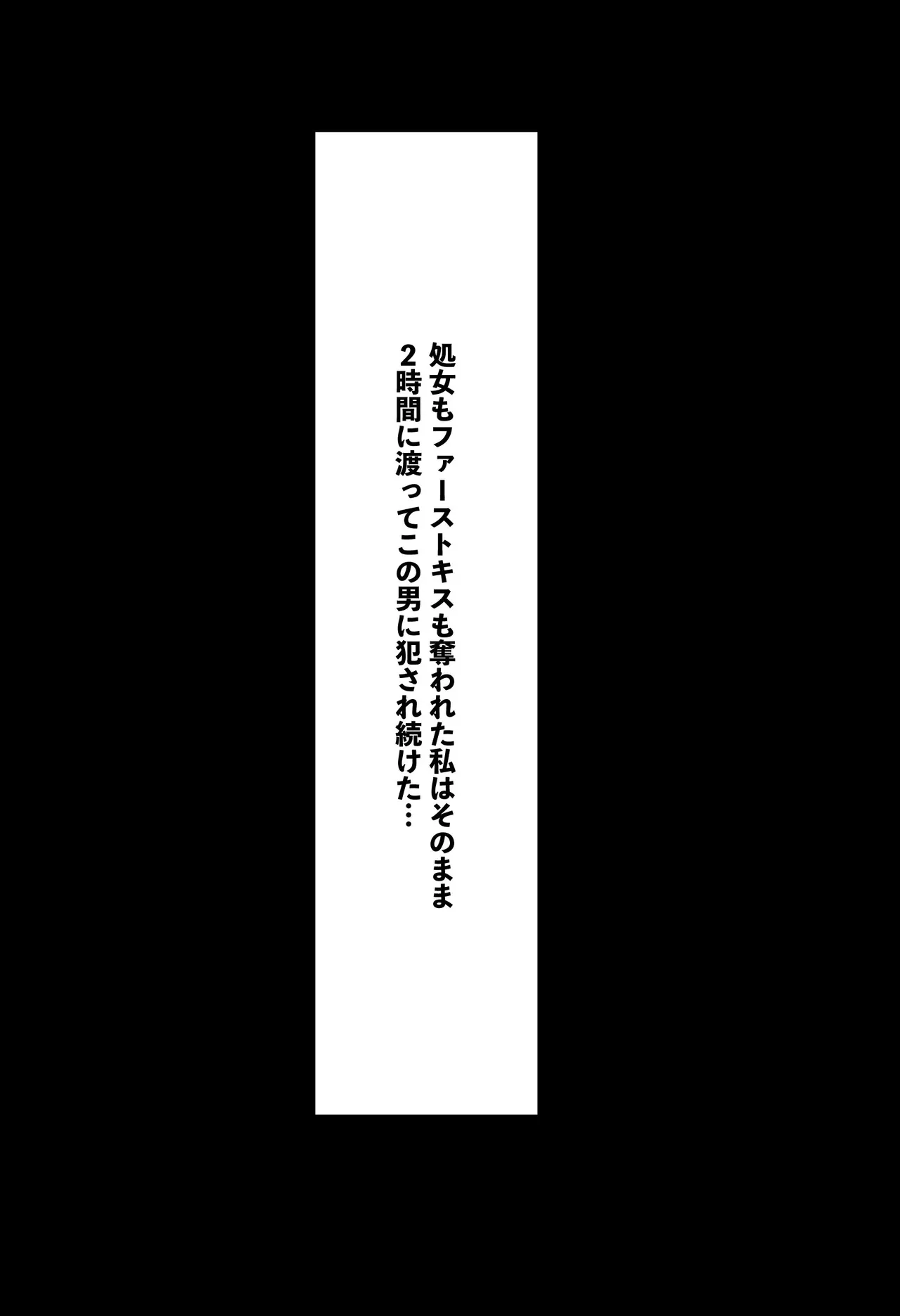 「ぼっち」な私が「奥さん」に！?「ひとり」が「夫婦」になるまで〜中年キモ教師との結婚・出産〜 [AI Generated] - page35
