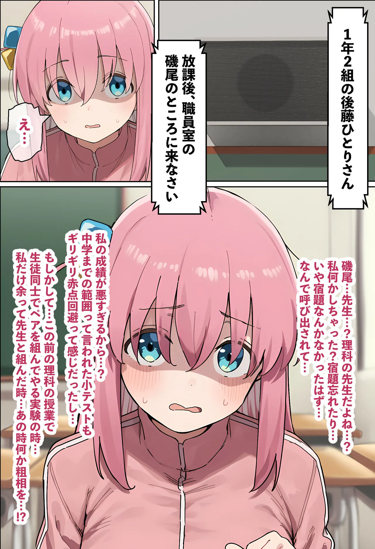 「ぼっち」な私が「奥さん」に！?「ひとり」が「夫婦」になるまで〜中年キモ教師との結婚・出産〜 [AI Generated] - page5