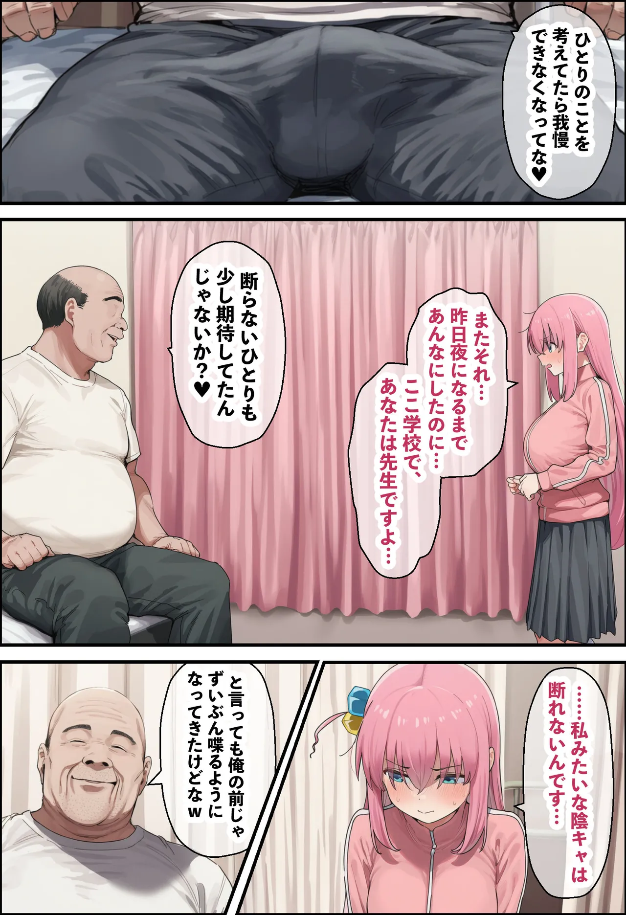 「ぼっち」な私が「奥さん」に！?「ひとり」が「夫婦」になるまで〜中年キモ教師との結婚・出産〜 [AI Generated] - page53