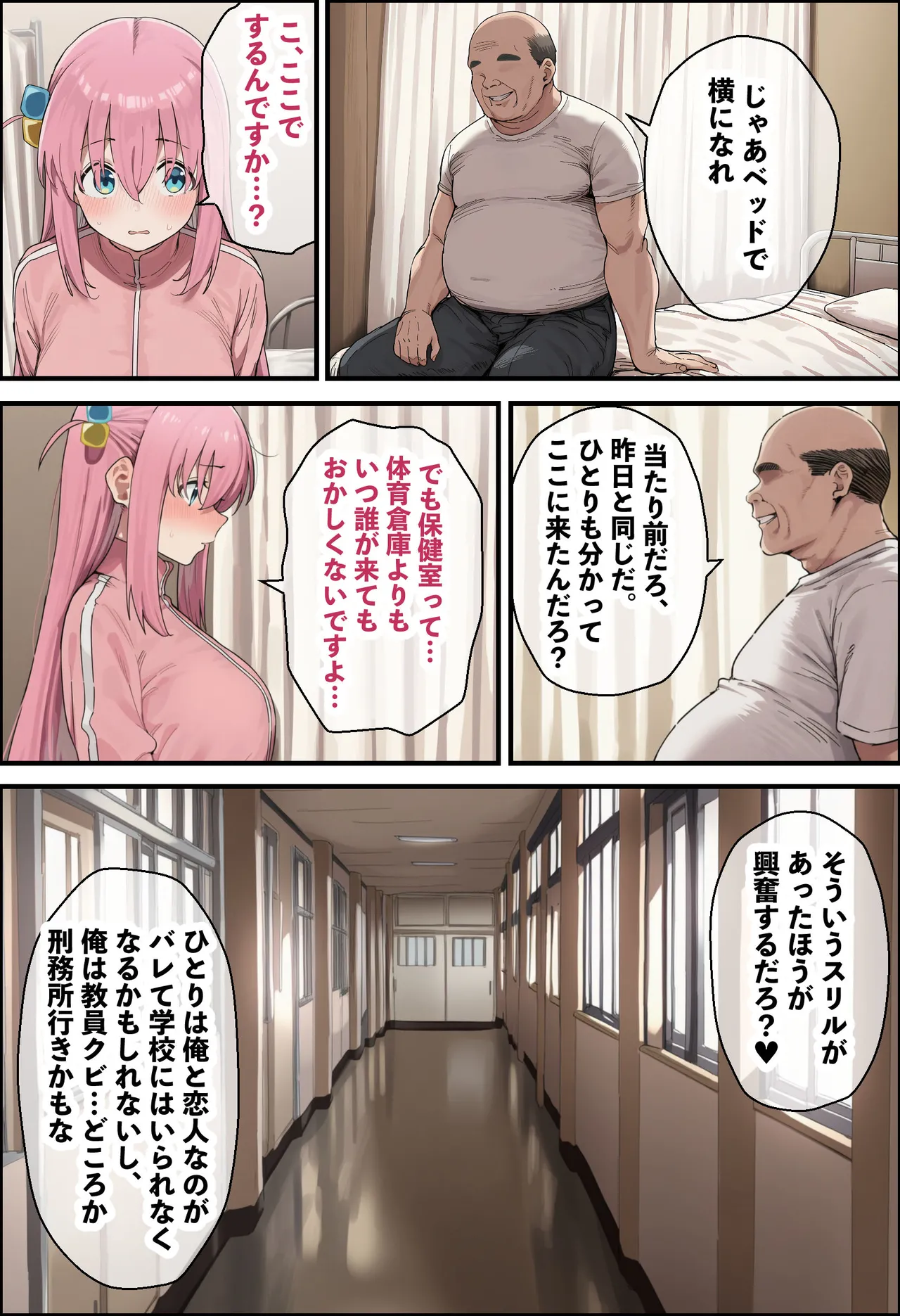 「ぼっち」な私が「奥さん」に！?「ひとり」が「夫婦」になるまで〜中年キモ教師との結婚・出産〜 [AI Generated] - page55