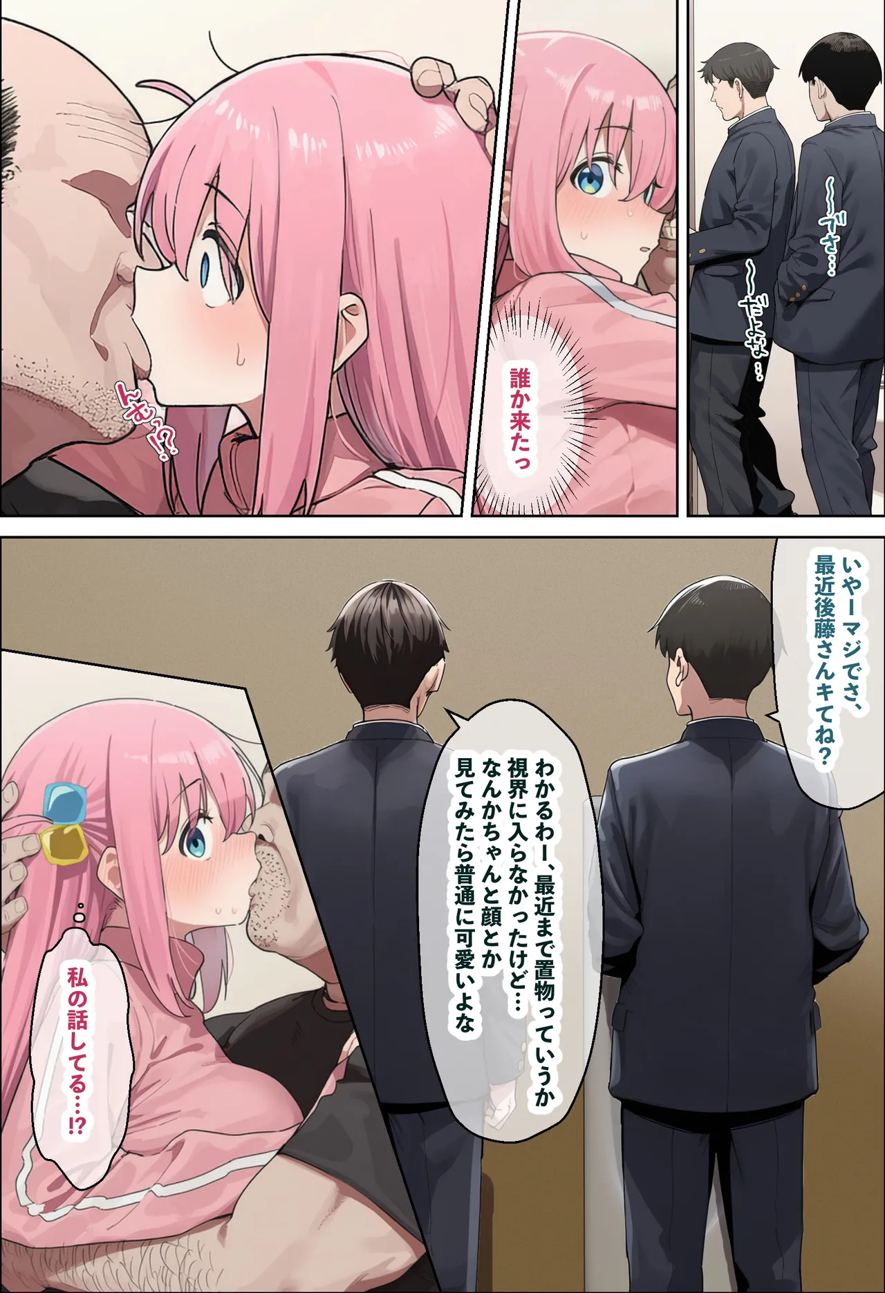 「ぼっち」な私が「奥さん」に！?「ひとり」が「夫婦」になるまで〜中年キモ教師との結婚・出産〜 [AI Generated] - page76