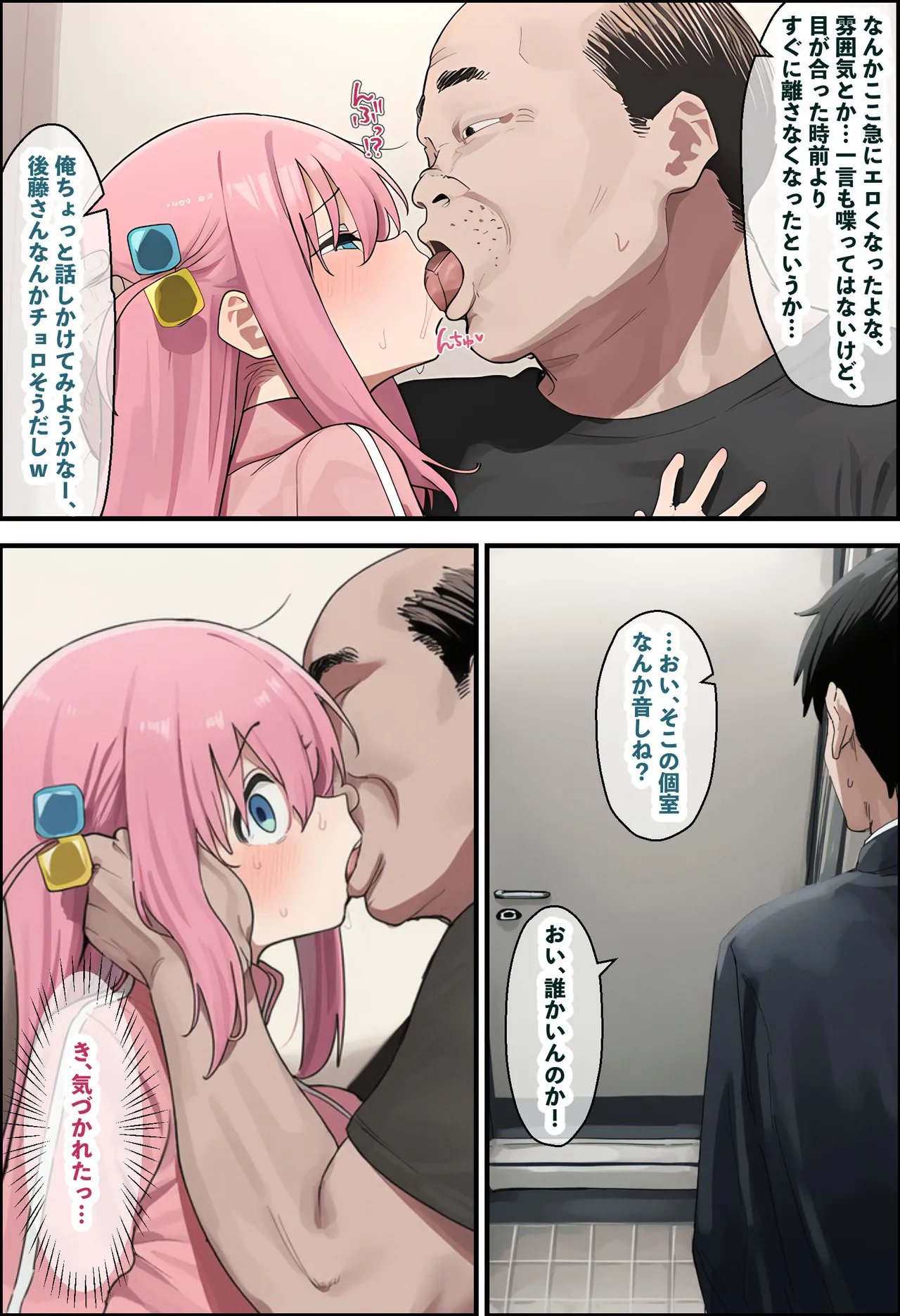 「ぼっち」な私が「奥さん」に！?「ひとり」が「夫婦」になるまで〜中年キモ教師との結婚・出産〜 [AI Generated] - page77