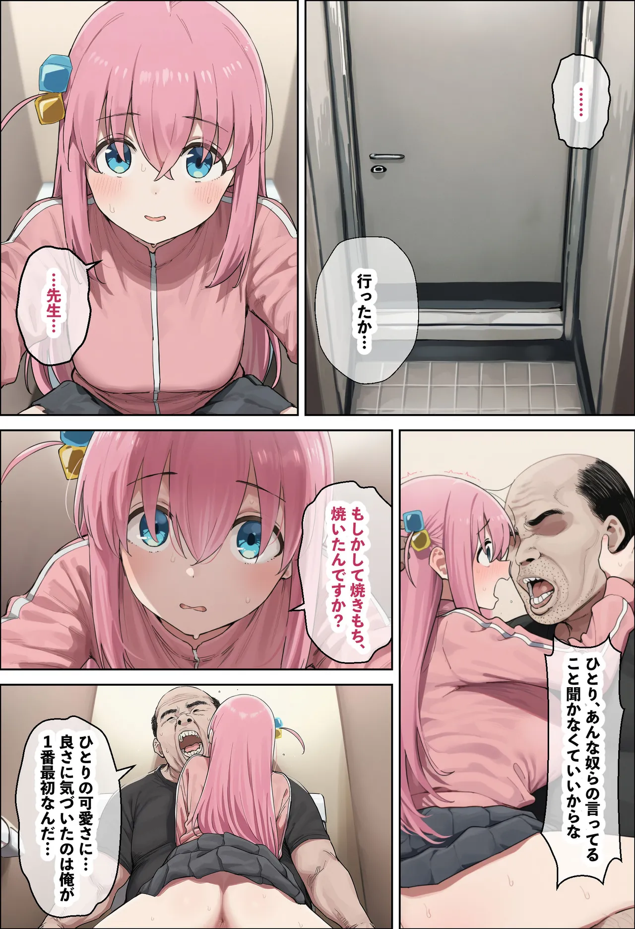 「ぼっち」な私が「奥さん」に！?「ひとり」が「夫婦」になるまで〜中年キモ教師との結婚・出産〜 [AI Generated] - page79