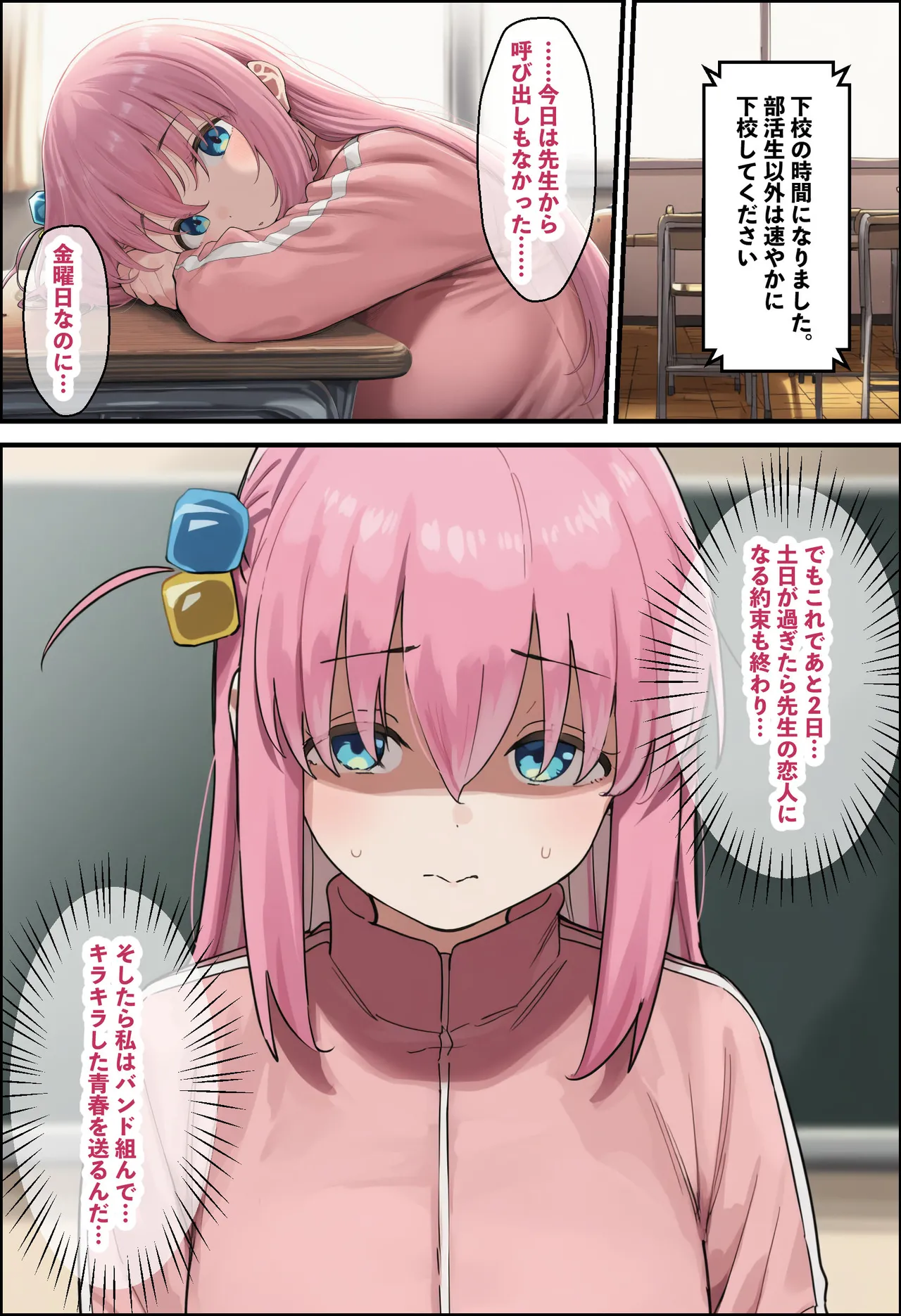 「ぼっち」な私が「奥さん」に！?「ひとり」が「夫婦」になるまで〜中年キモ教師との結婚・出産〜 [AI Generated] - page85