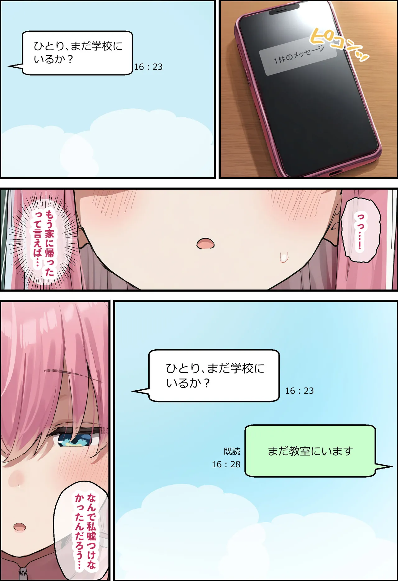 「ぼっち」な私が「奥さん」に！?「ひとり」が「夫婦」になるまで〜中年キモ教師との結婚・出産〜 [AI Generated] - page86