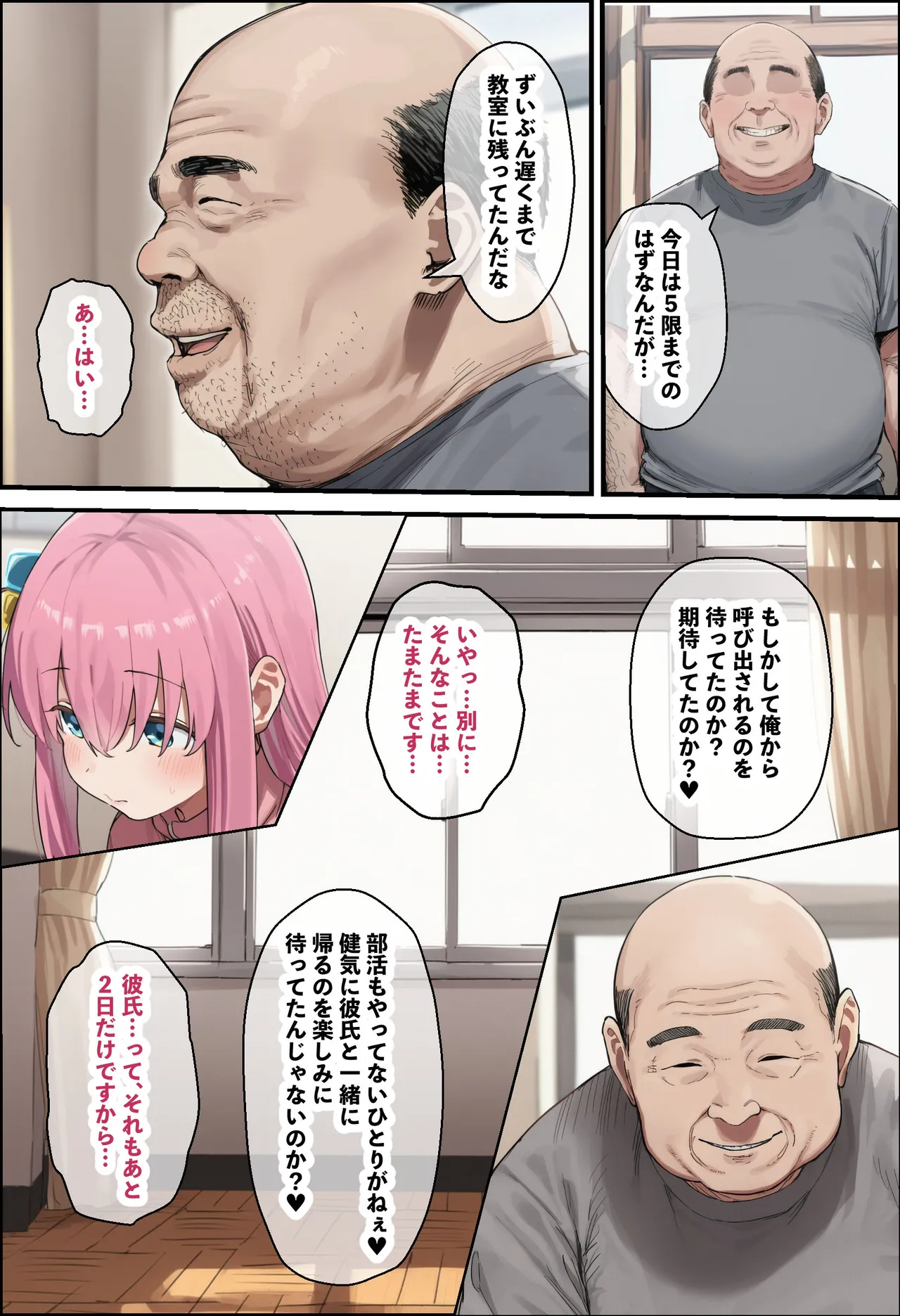 「ぼっち」な私が「奥さん」に！?「ひとり」が「夫婦」になるまで〜中年キモ教師との結婚・出産〜 [AI Generated] - page87
