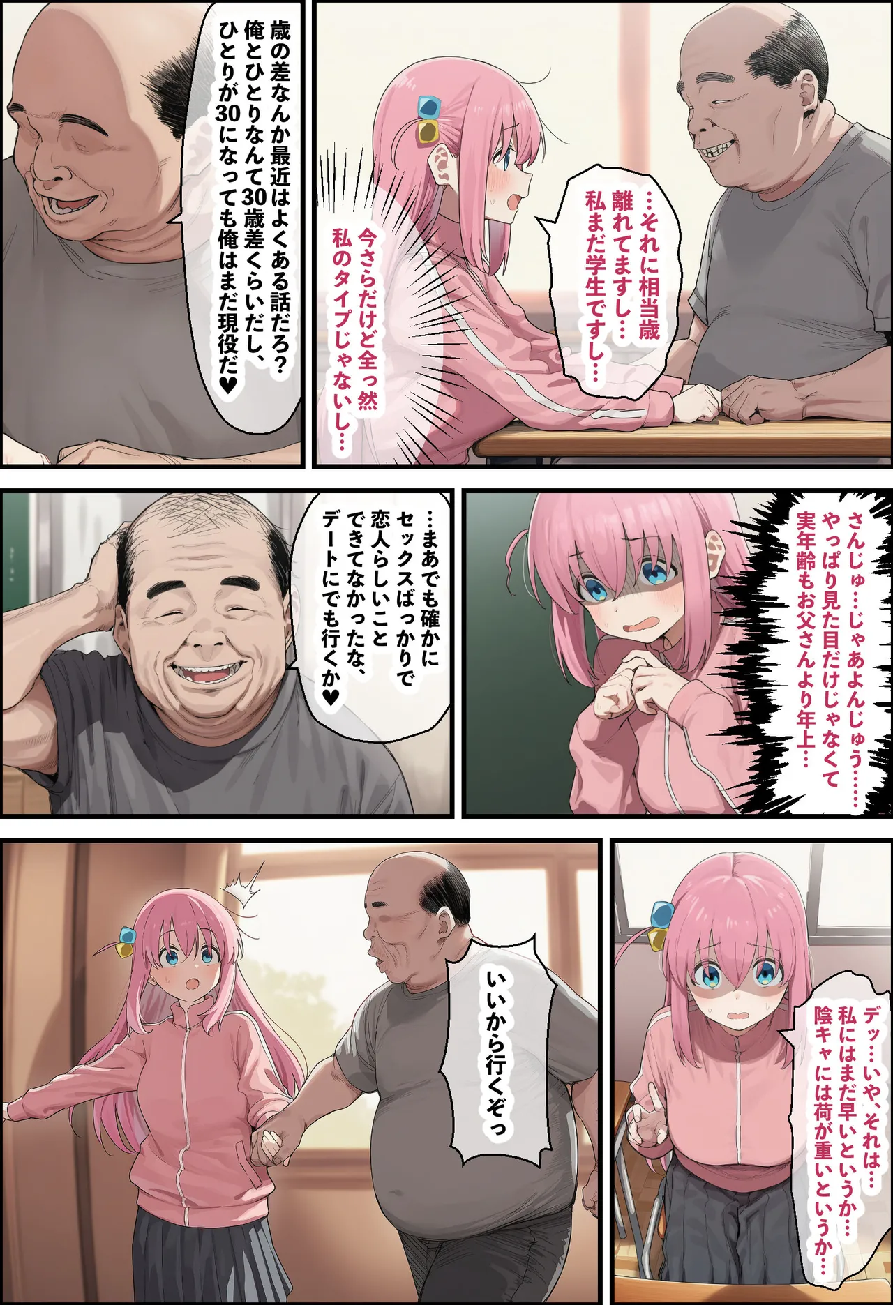「ぼっち」な私が「奥さん」に！?「ひとり」が「夫婦」になるまで〜中年キモ教師との結婚・出産〜 [AI Generated] - page89