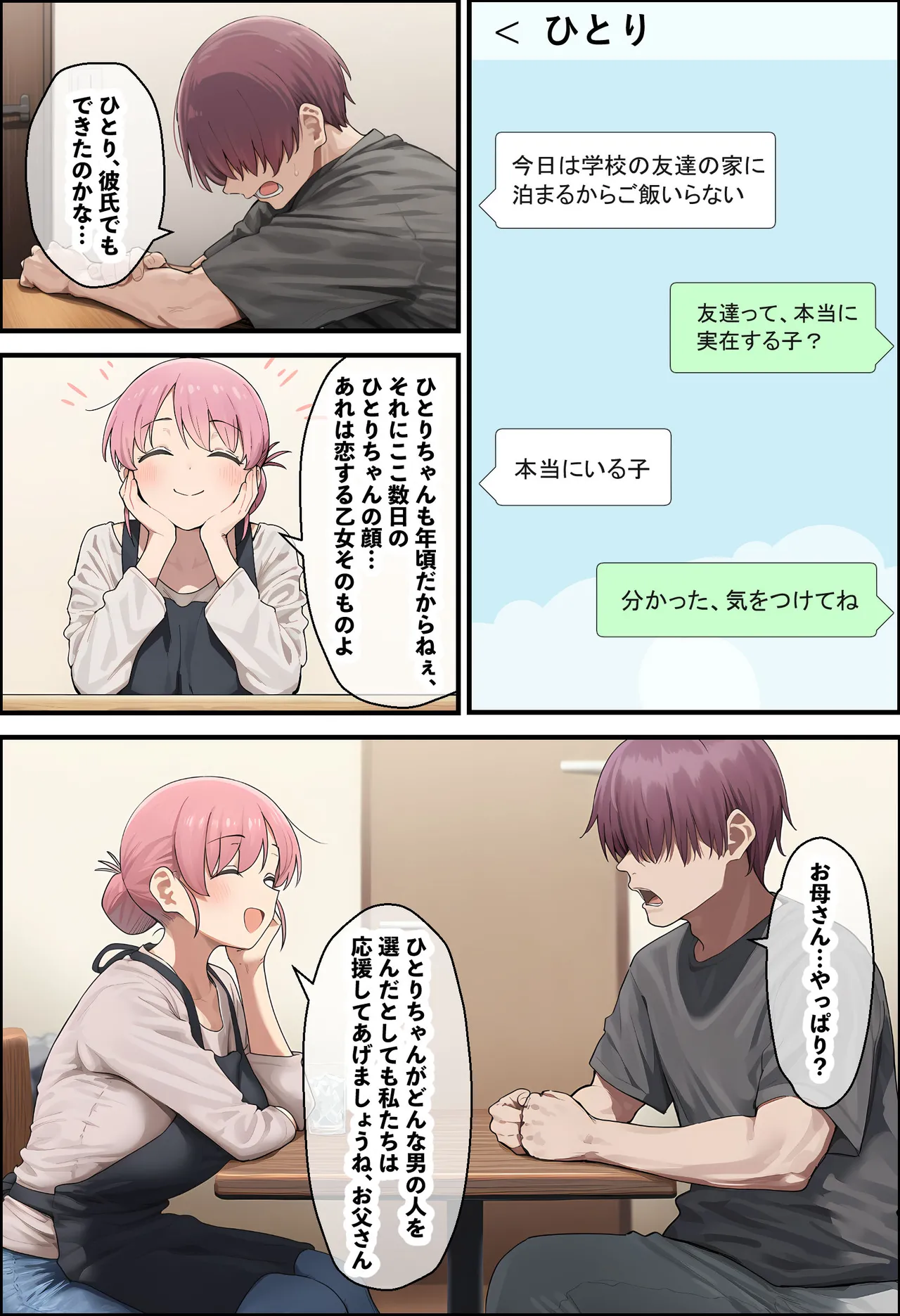「ぼっち」な私が「奥さん」に！?「ひとり」が「夫婦」になるまで〜中年キモ教師との結婚・出産〜 [AI Generated] - page94