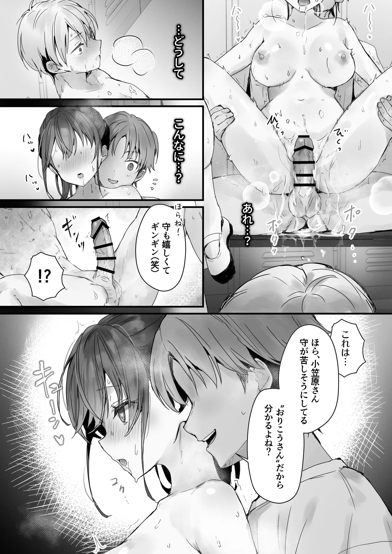 ほめられたい子がいっぱいセックスする本〜おりこうさん総集編〜 - page107