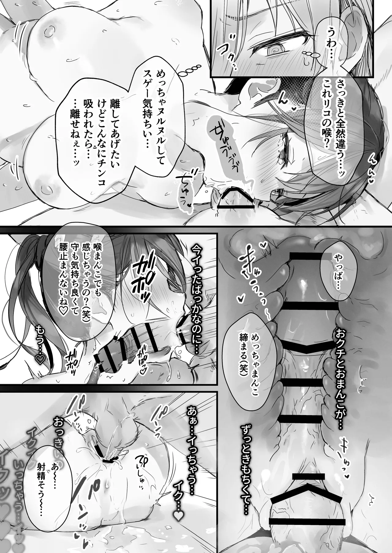 ほめられたい子がいっぱいセックスする本〜おりこうさん総集編〜 - page110