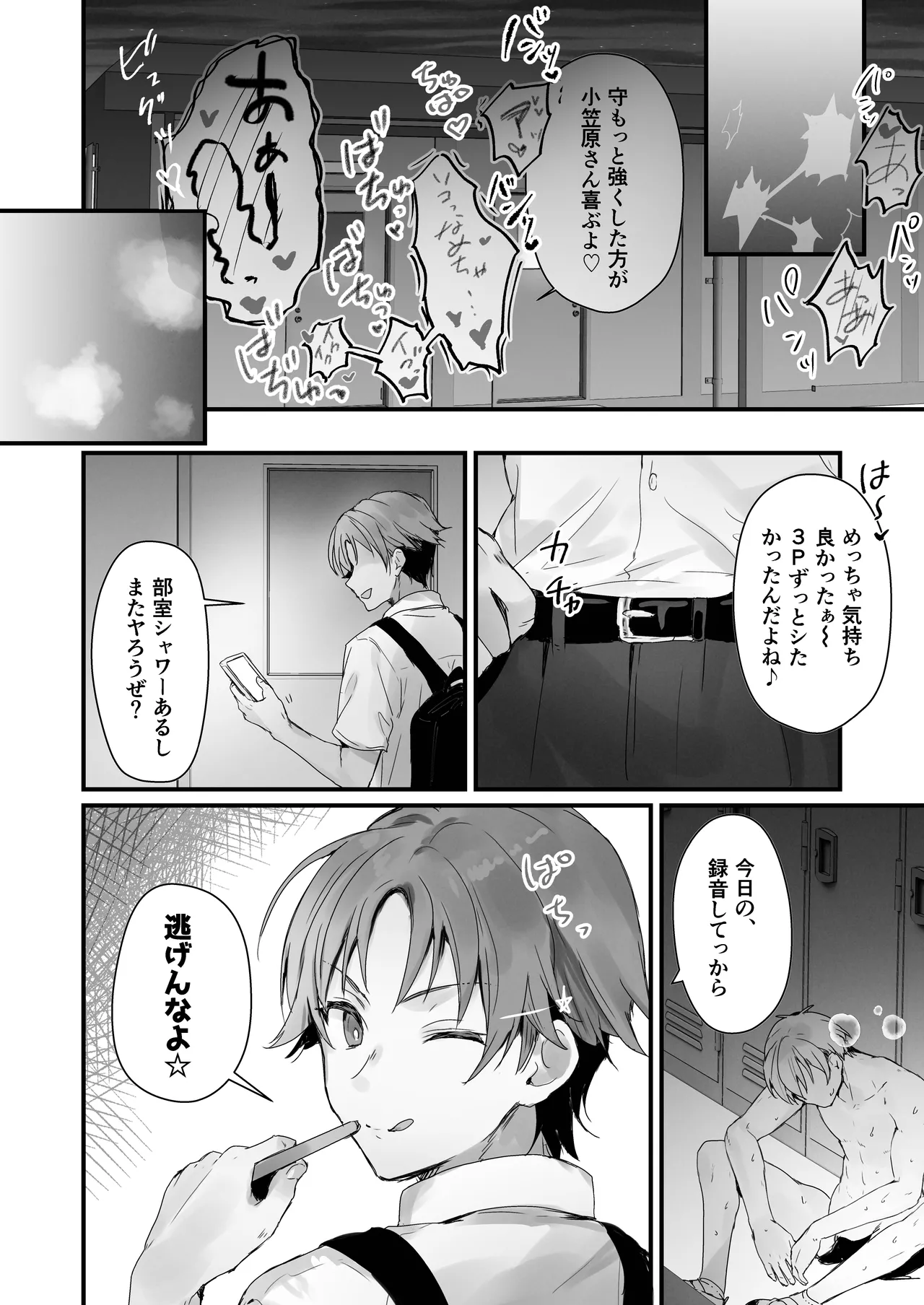ほめられたい子がいっぱいセックスする本〜おりこうさん総集編〜 - page113