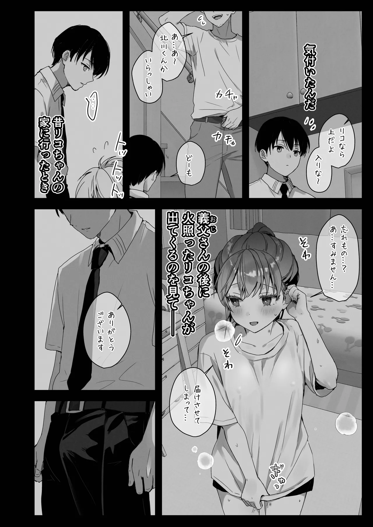 ほめられたい子がいっぱいセックスする本〜おりこうさん総集編〜 - page141