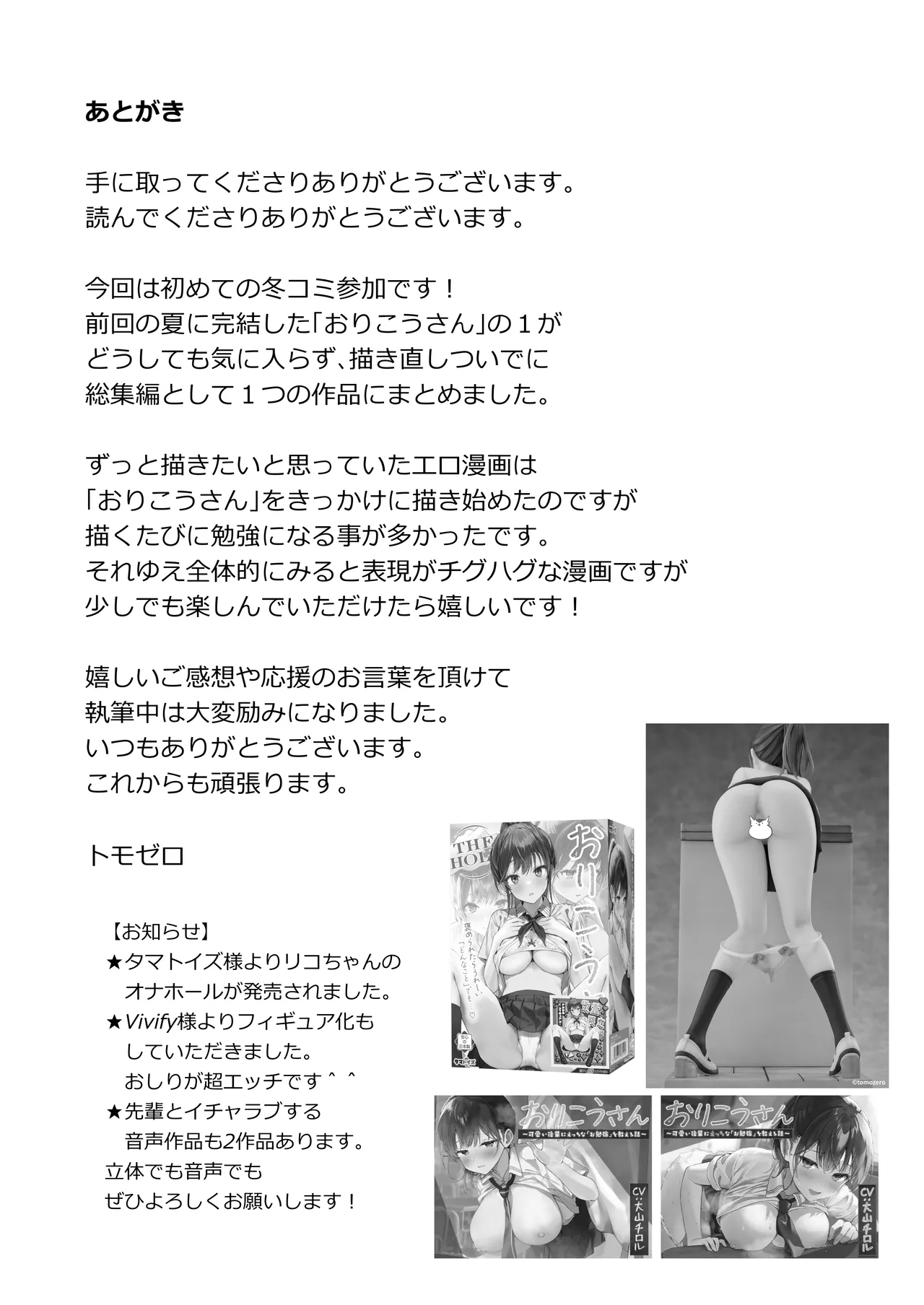 ほめられたい子がいっぱいセックスする本〜おりこうさん総集編〜 - page160