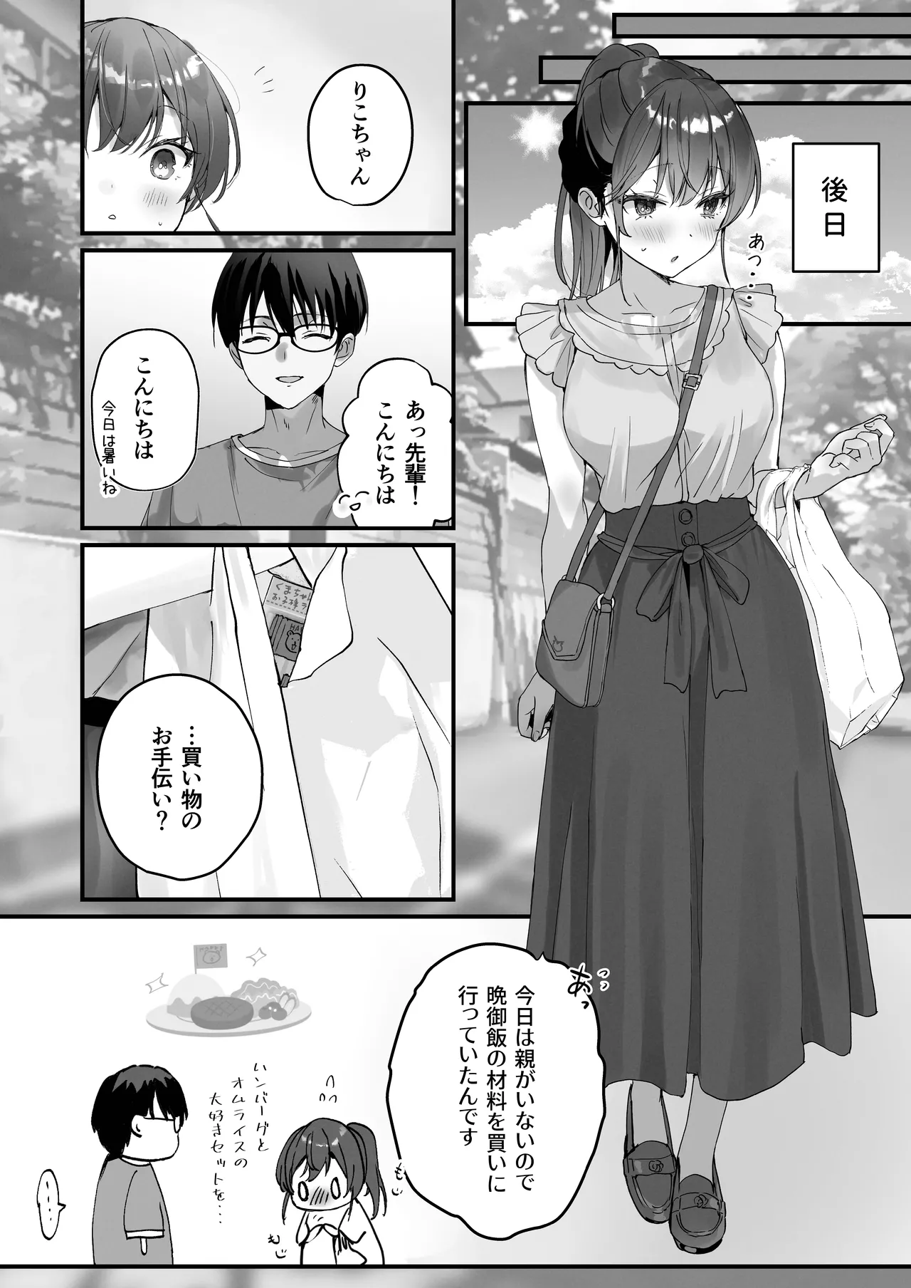 ほめられたい子がいっぱいセックスする本〜おりこうさん総集編〜 - page19