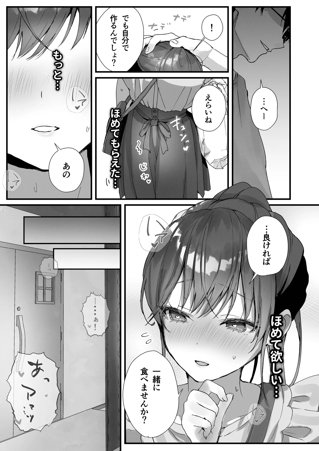 ほめられたい子がいっぱいセックスする本〜おりこうさん総集編〜 - page20