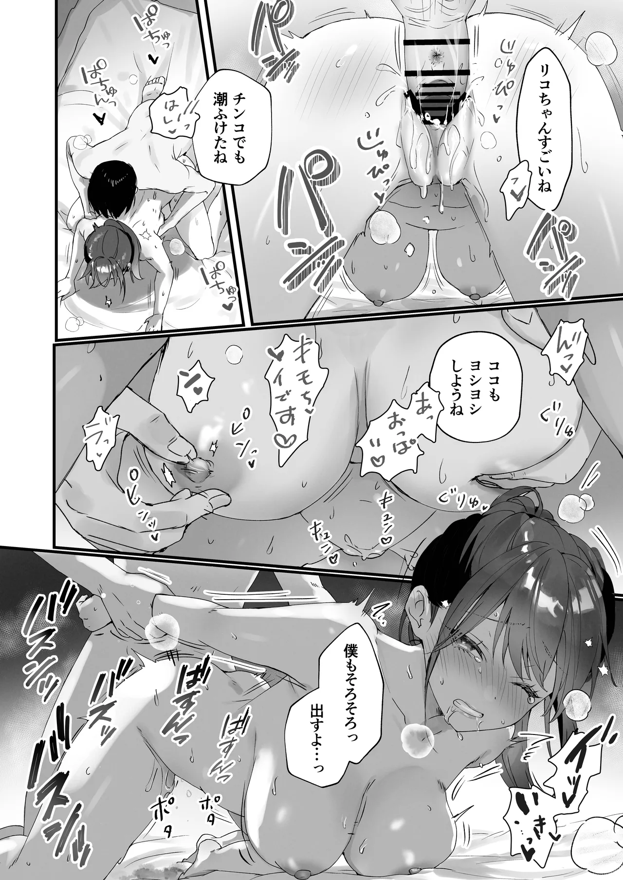 ほめられたい子がいっぱいセックスする本〜おりこうさん総集編〜 - page27