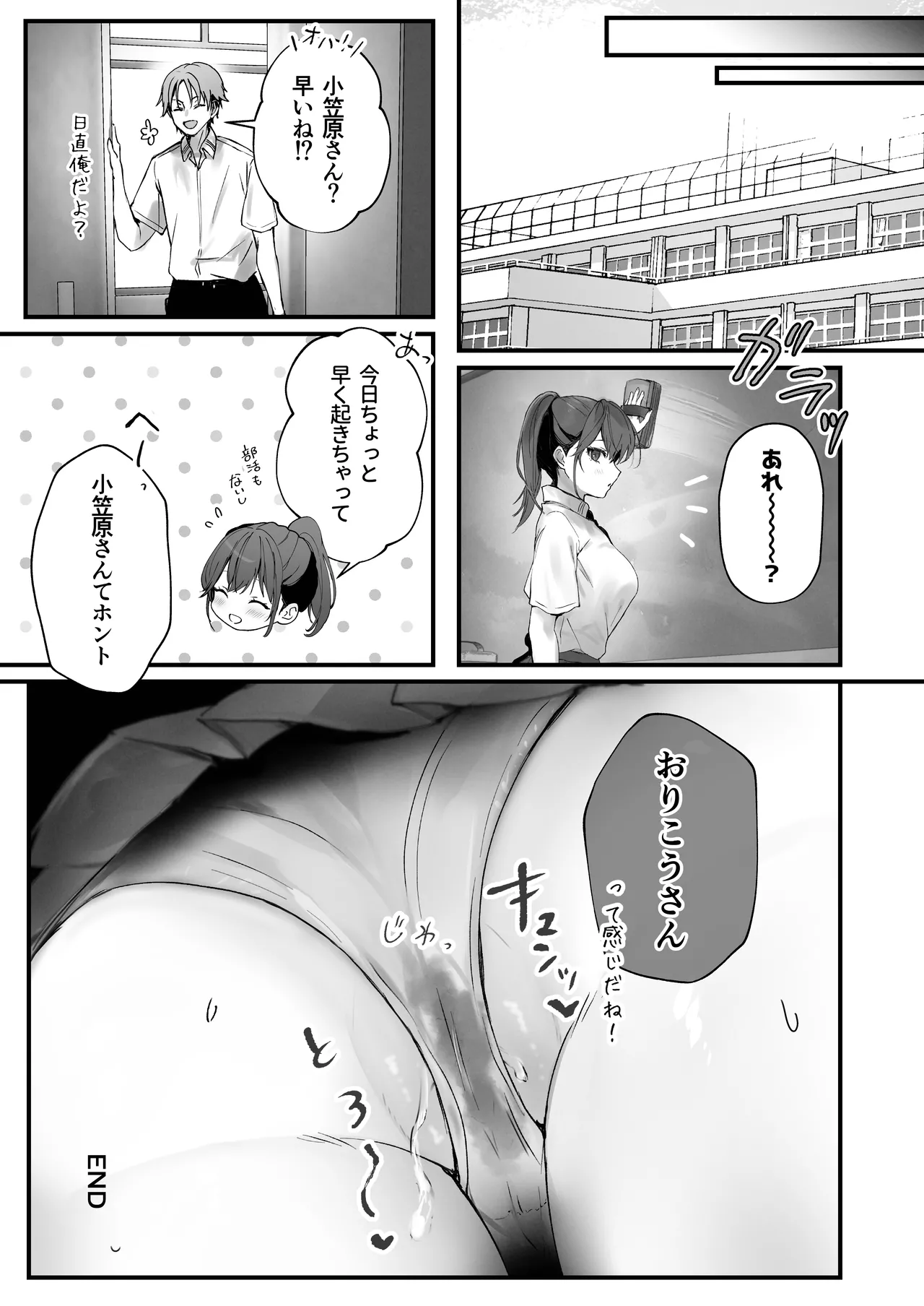 ほめられたい子がいっぱいセックスする本〜おりこうさん総集編〜 - page32