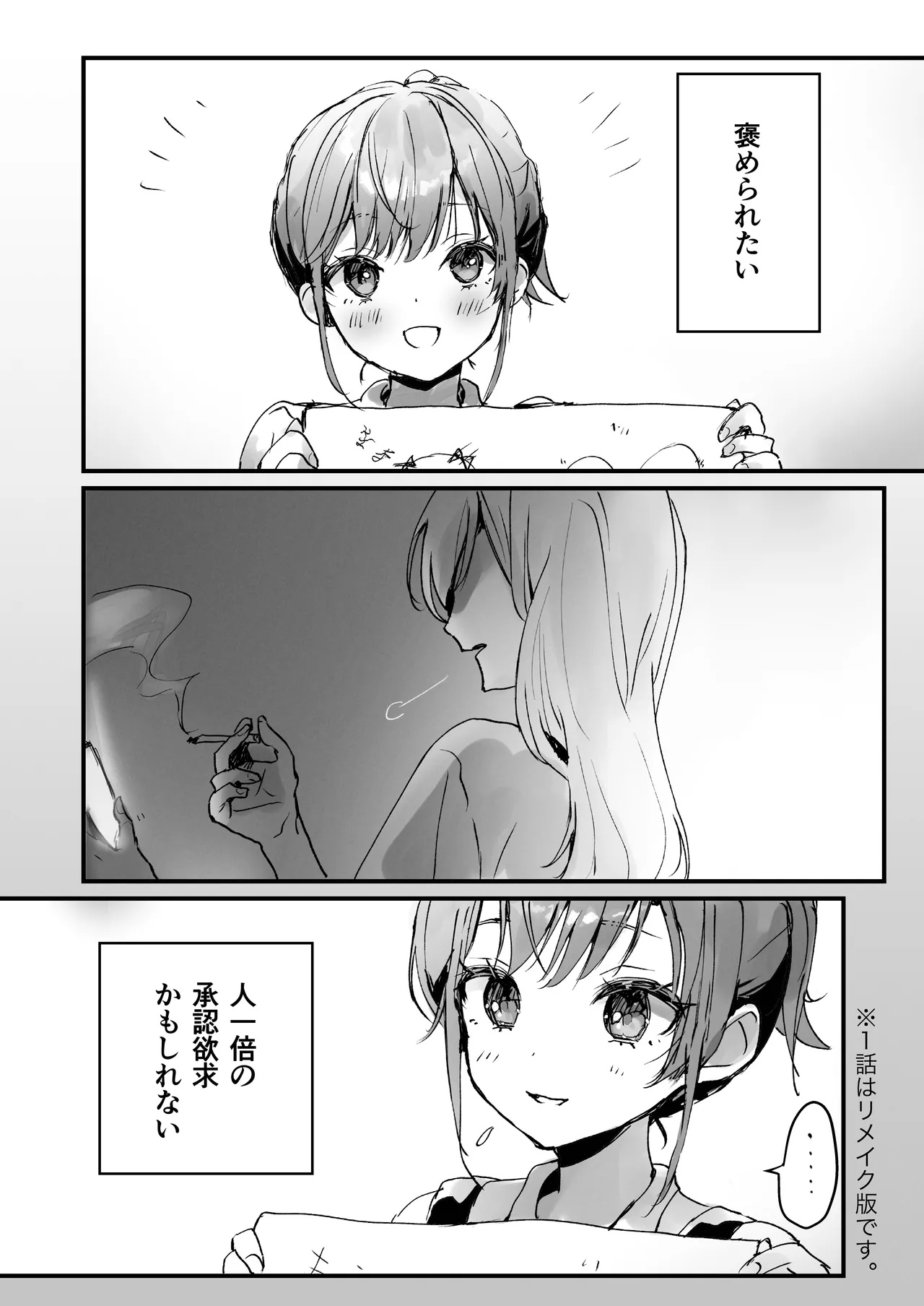 ほめられたい子がいっぱいセックスする本〜おりこうさん総集編〜 - page5