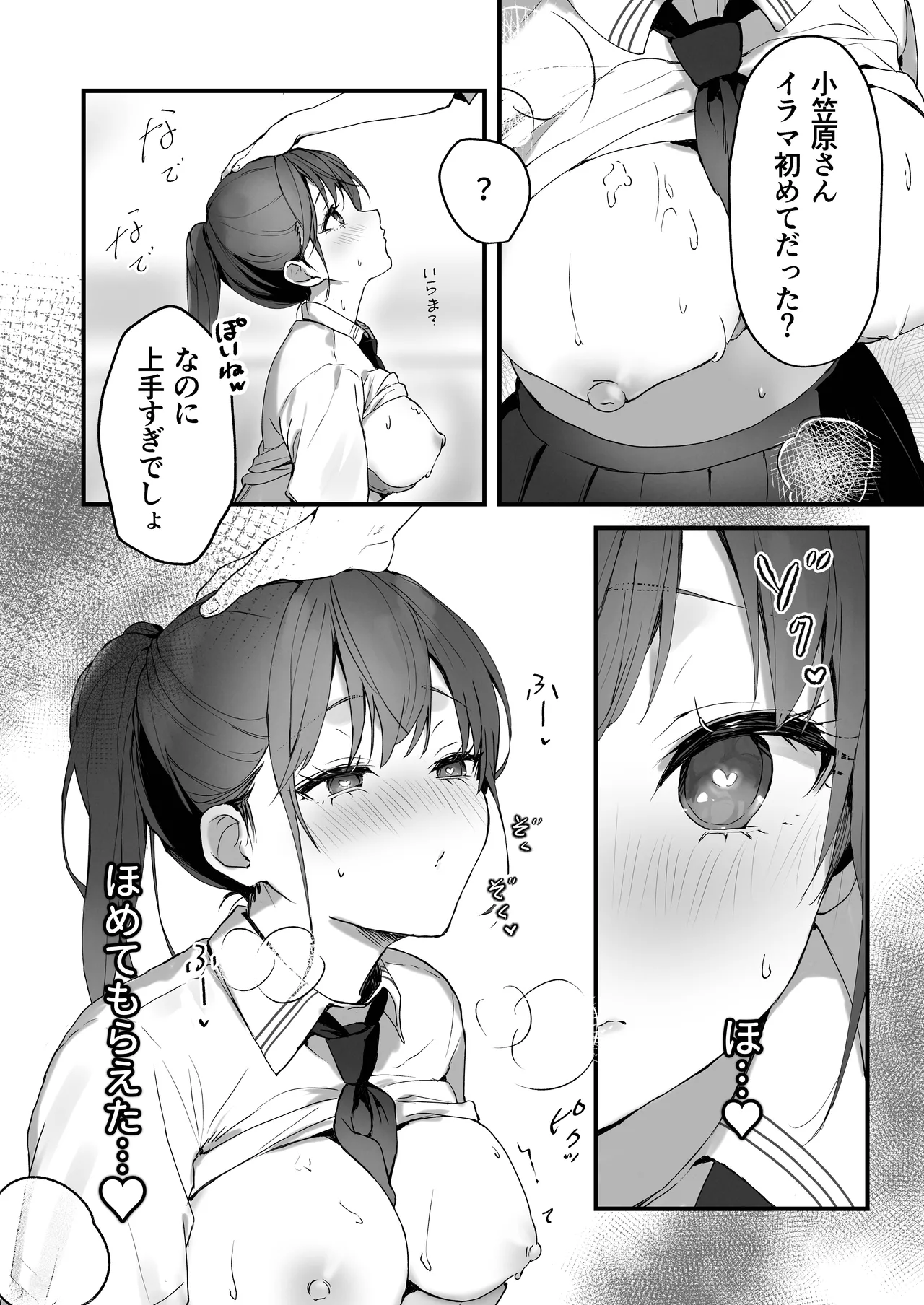 ほめられたい子がいっぱいセックスする本〜おりこうさん総集編〜 - page53