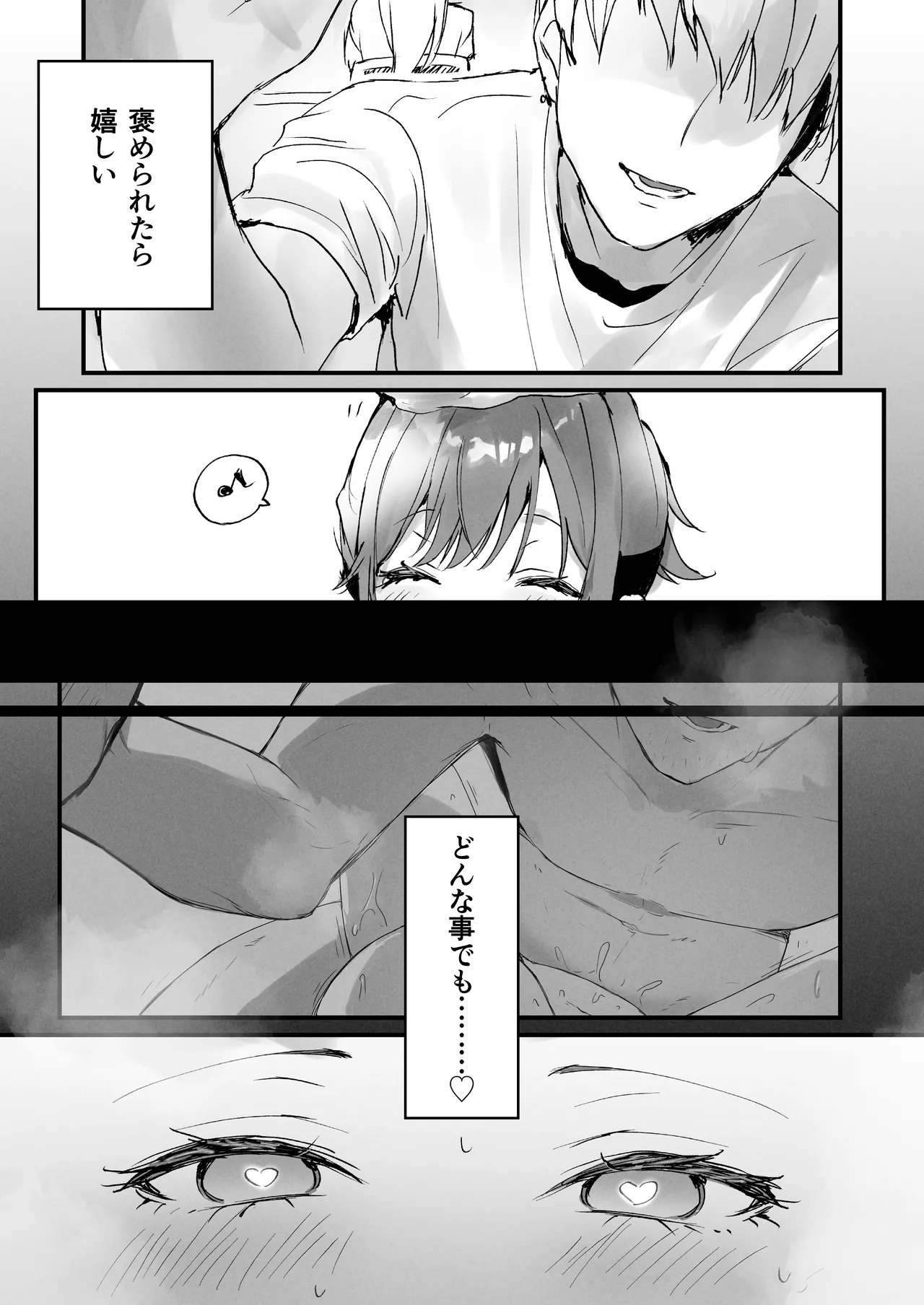 ほめられたい子がいっぱいセックスする本〜おりこうさん総集編〜 - page6
