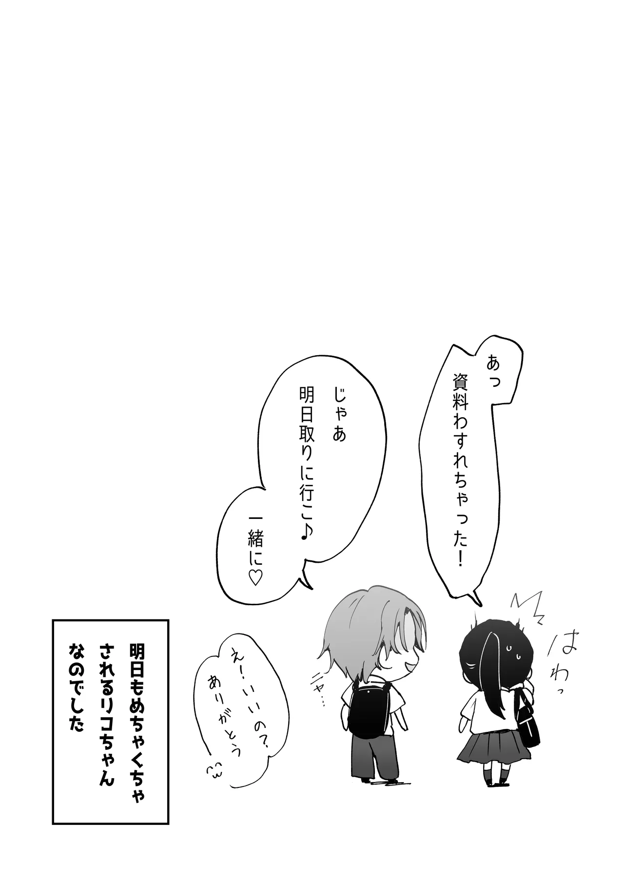 ほめられたい子がいっぱいセックスする本〜おりこうさん総集編〜 - page77