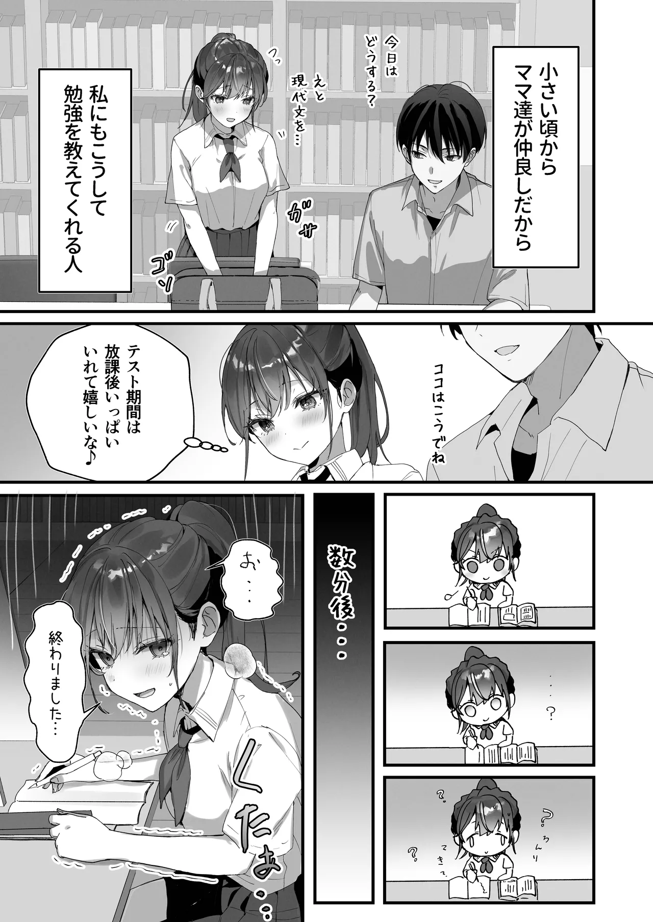 ほめられたい子がいっぱいセックスする本〜おりこうさん総集編〜 - page8