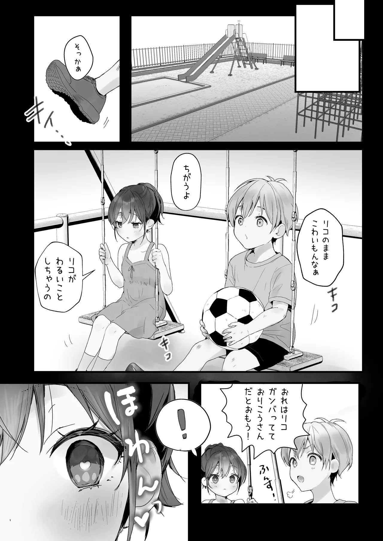 ほめられたい子がいっぱいセックスする本〜おりこうさん総集編〜 - page81