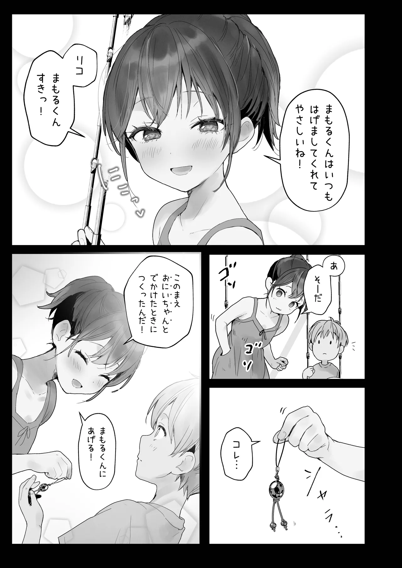 ほめられたい子がいっぱいセックスする本〜おりこうさん総集編〜 - page82