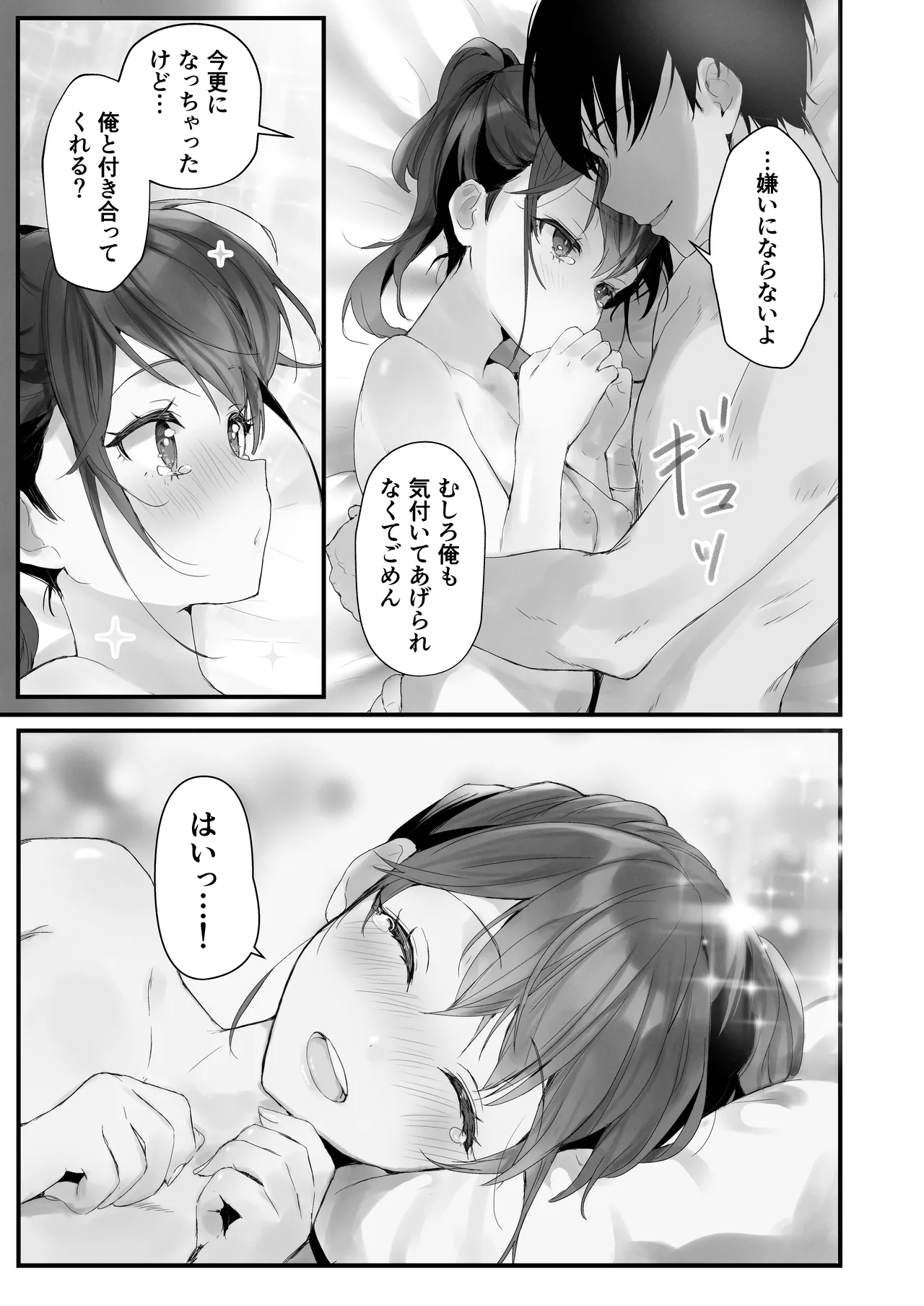 ほめられたい子がいっぱいセックスする本〜おりこうさん総集編〜 - page88
