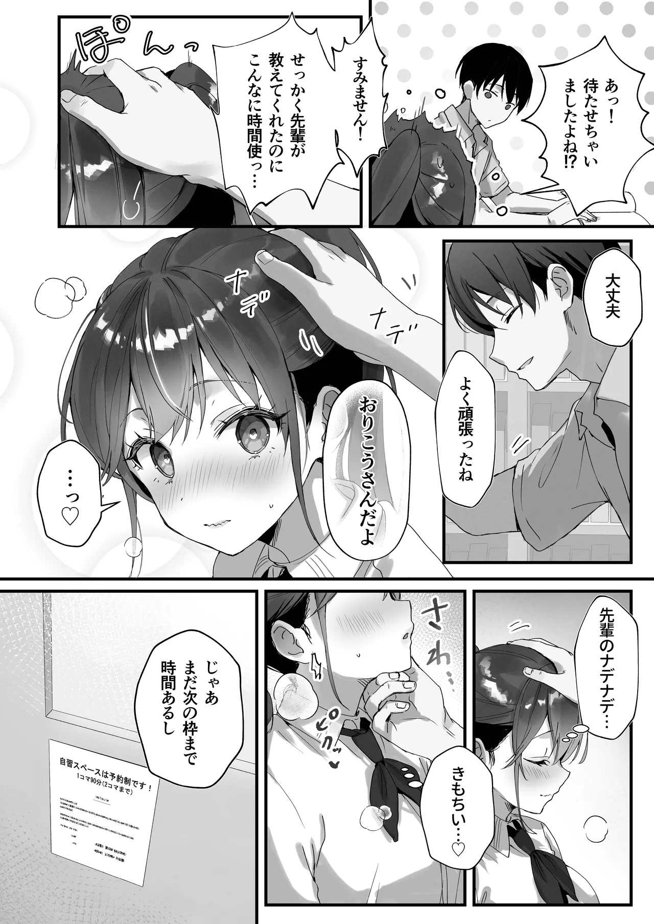 ほめられたい子がいっぱいセックスする本〜おりこうさん総集編〜 - page9