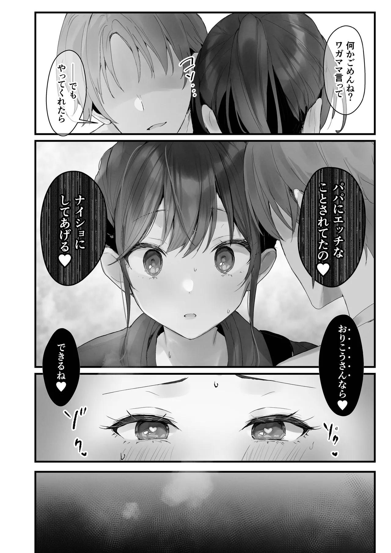 ほめられたい子がいっぱいセックスする本〜おりこうさん総集編〜 - page93