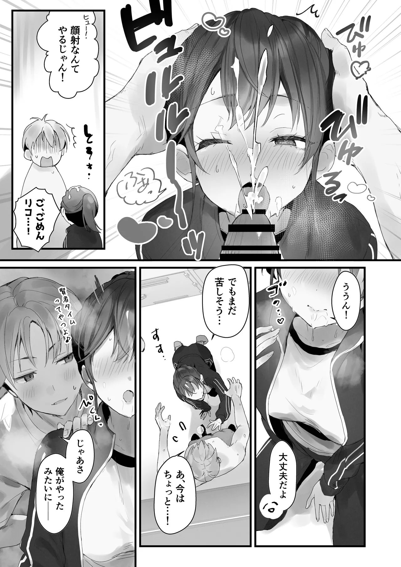 ほめられたい子がいっぱいセックスする本〜おりこうさん総集編〜 - page96