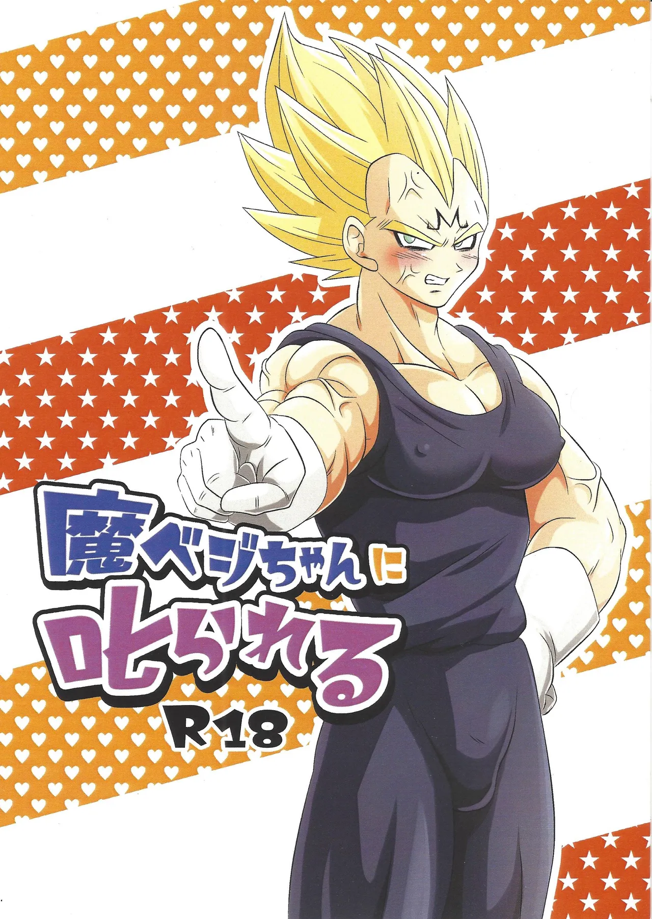 Ma beji-chan ni shikarareru